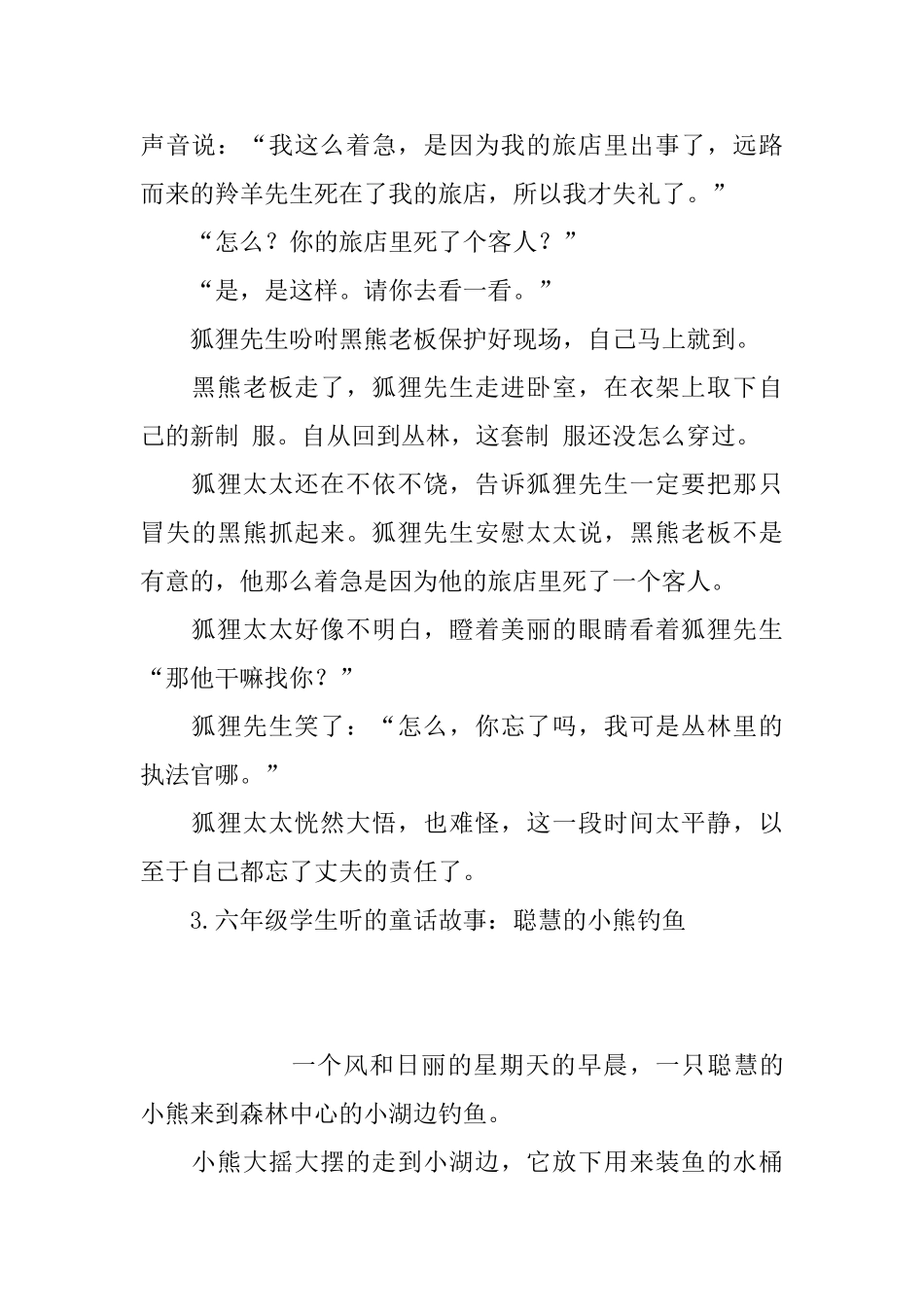 六年级学生听的童话故事大全_第3页