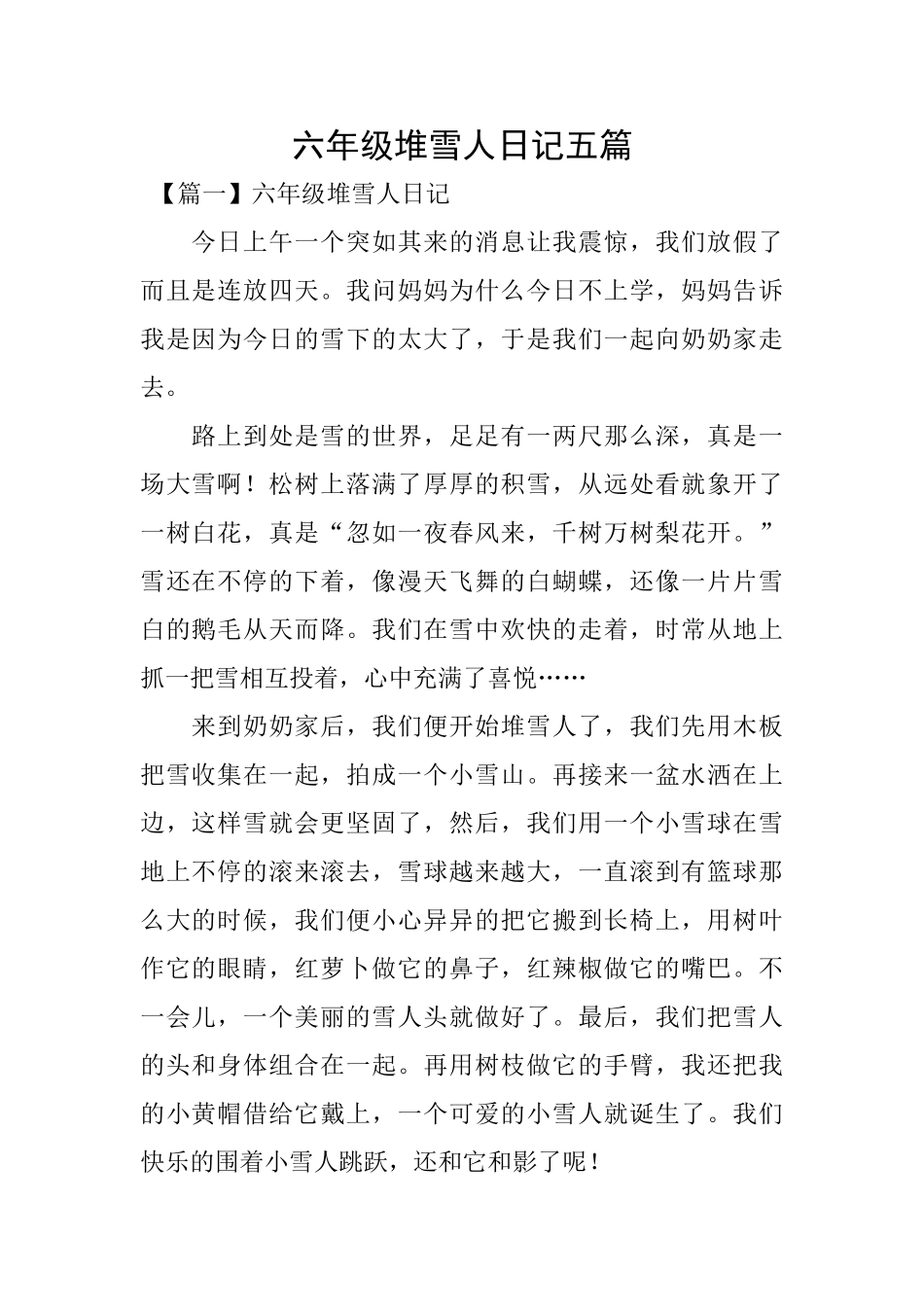六年级堆雪人日记五篇_第1页