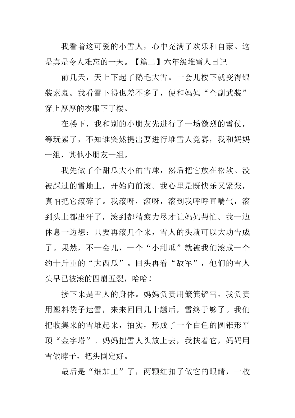 六年级堆雪人日记五篇_第2页