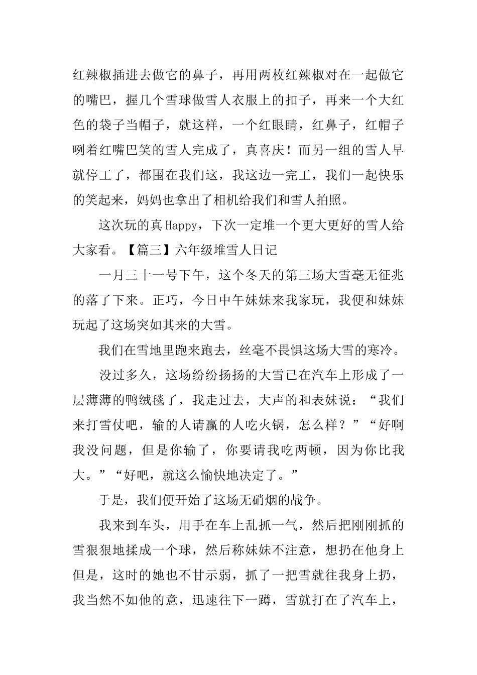 六年级堆雪人日记五篇_第3页