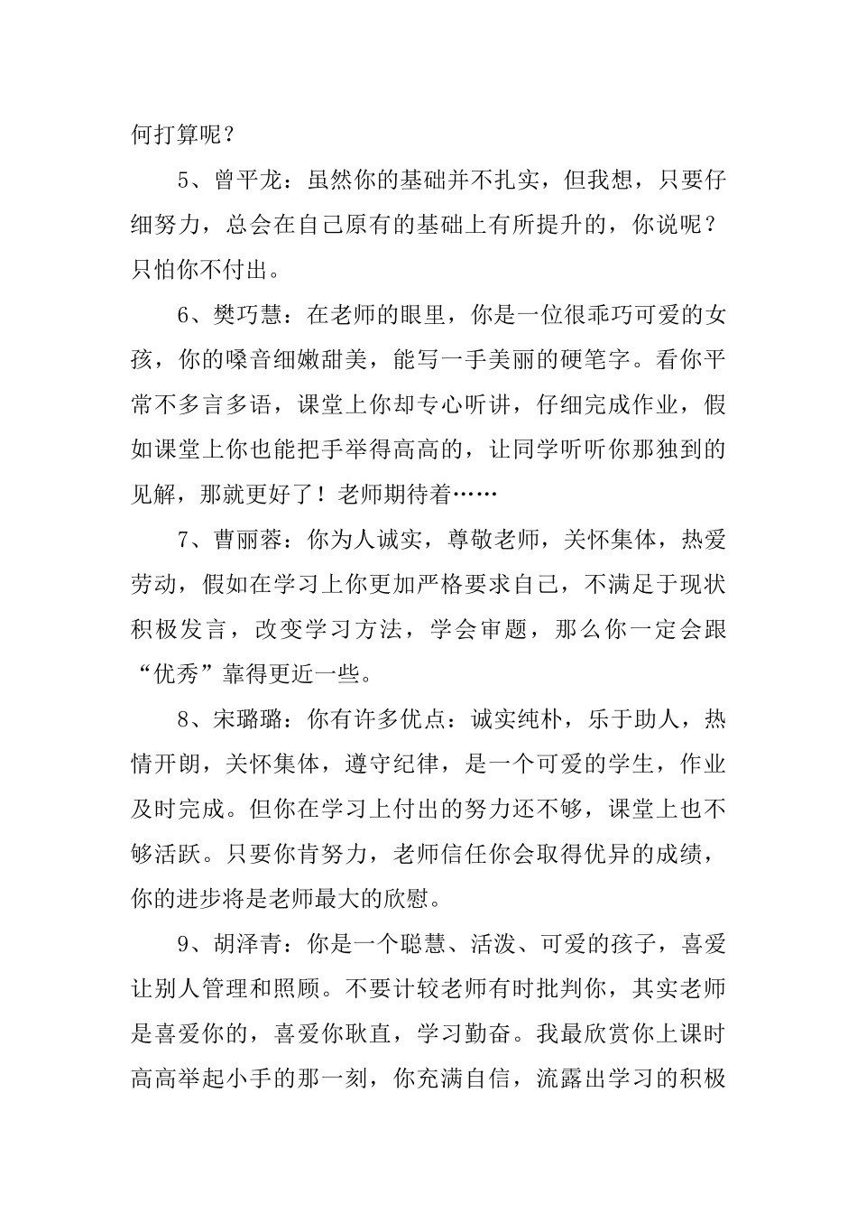 六年级学生品德评语_第2页