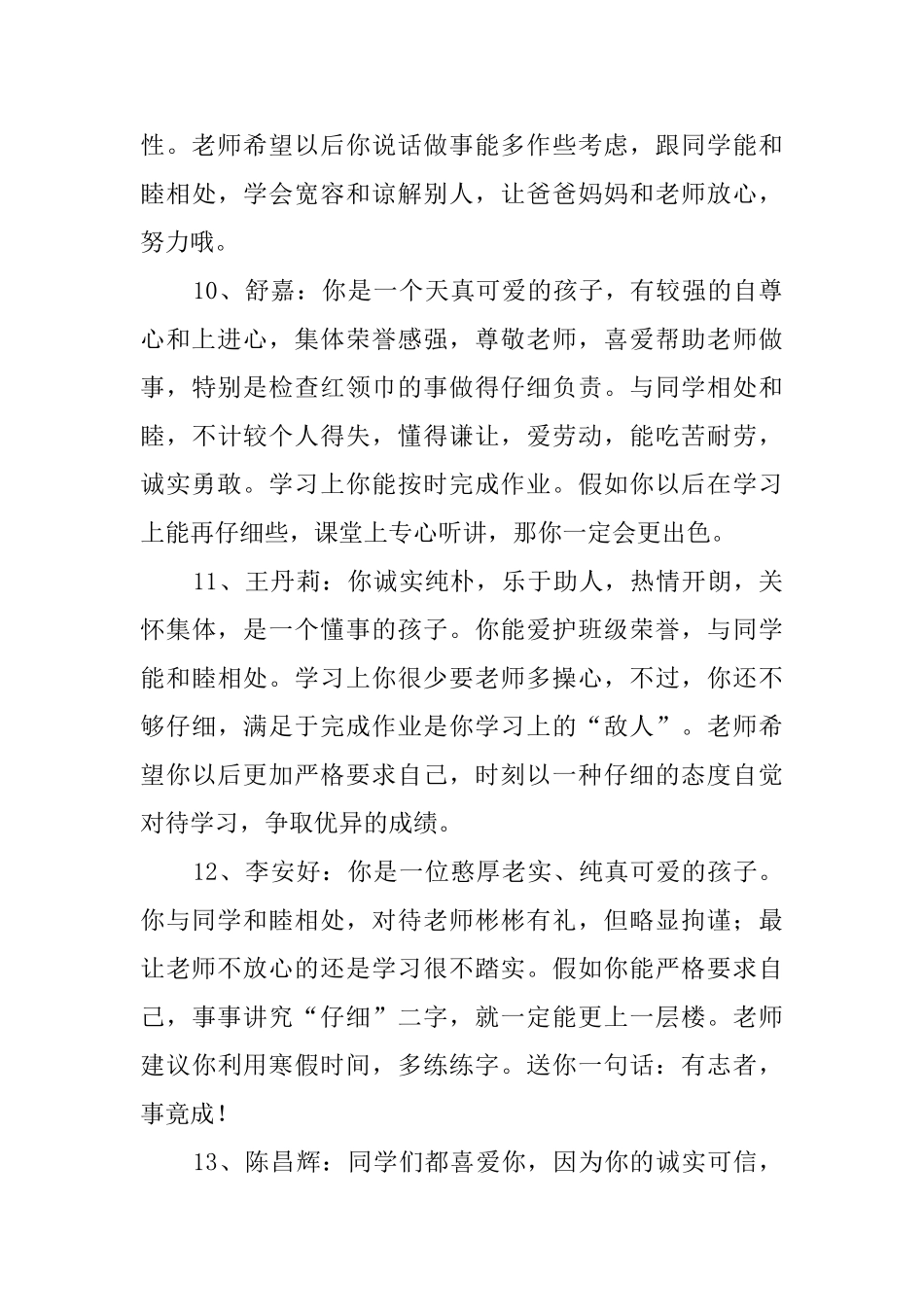 六年级学生品德评语_第3页