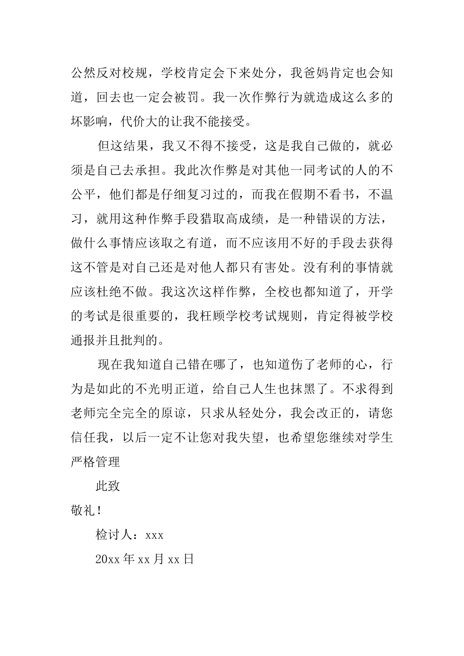 六年级学生开学考试作弊检讨书_第2页