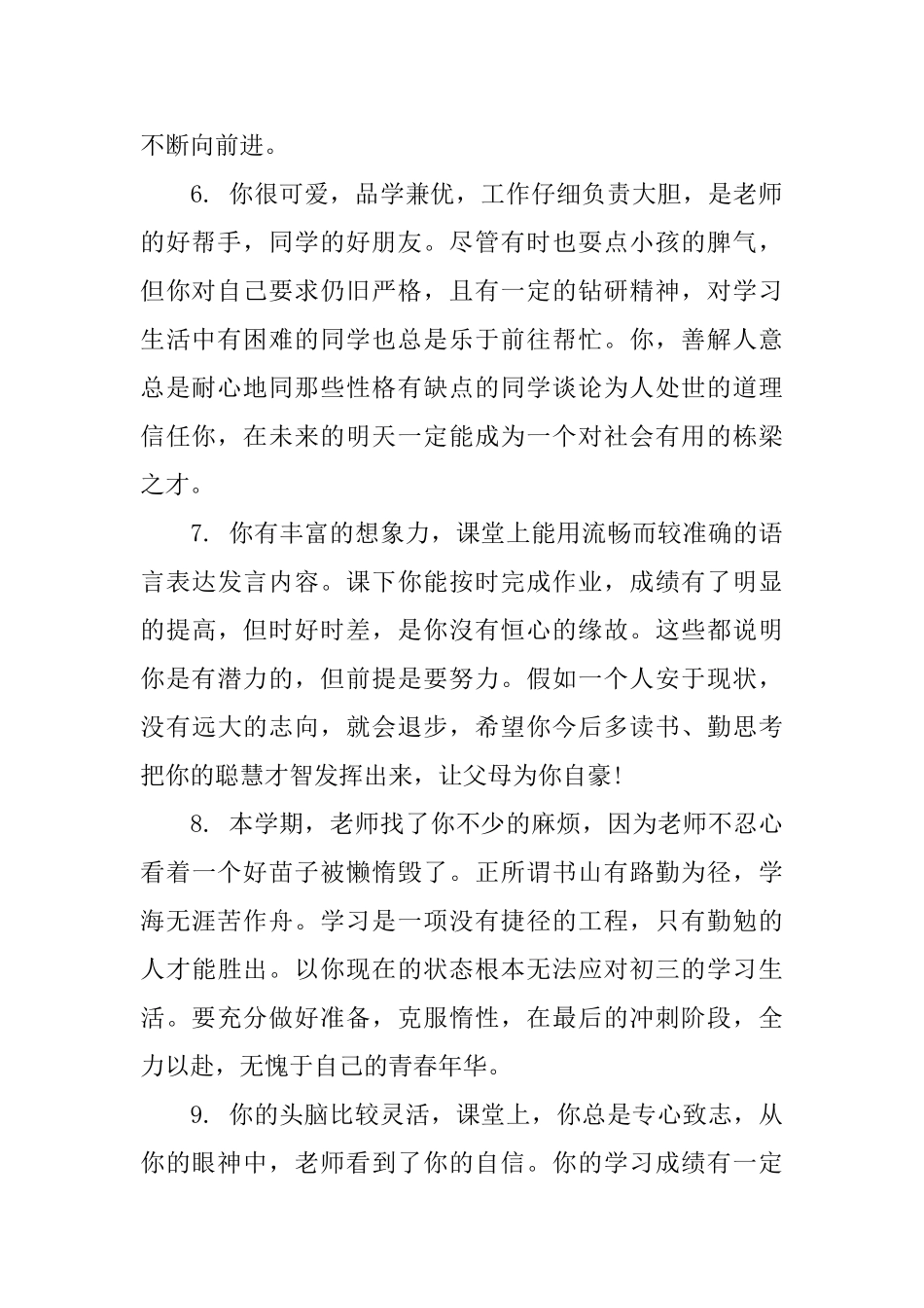 六年级学期末班主任评语_第2页