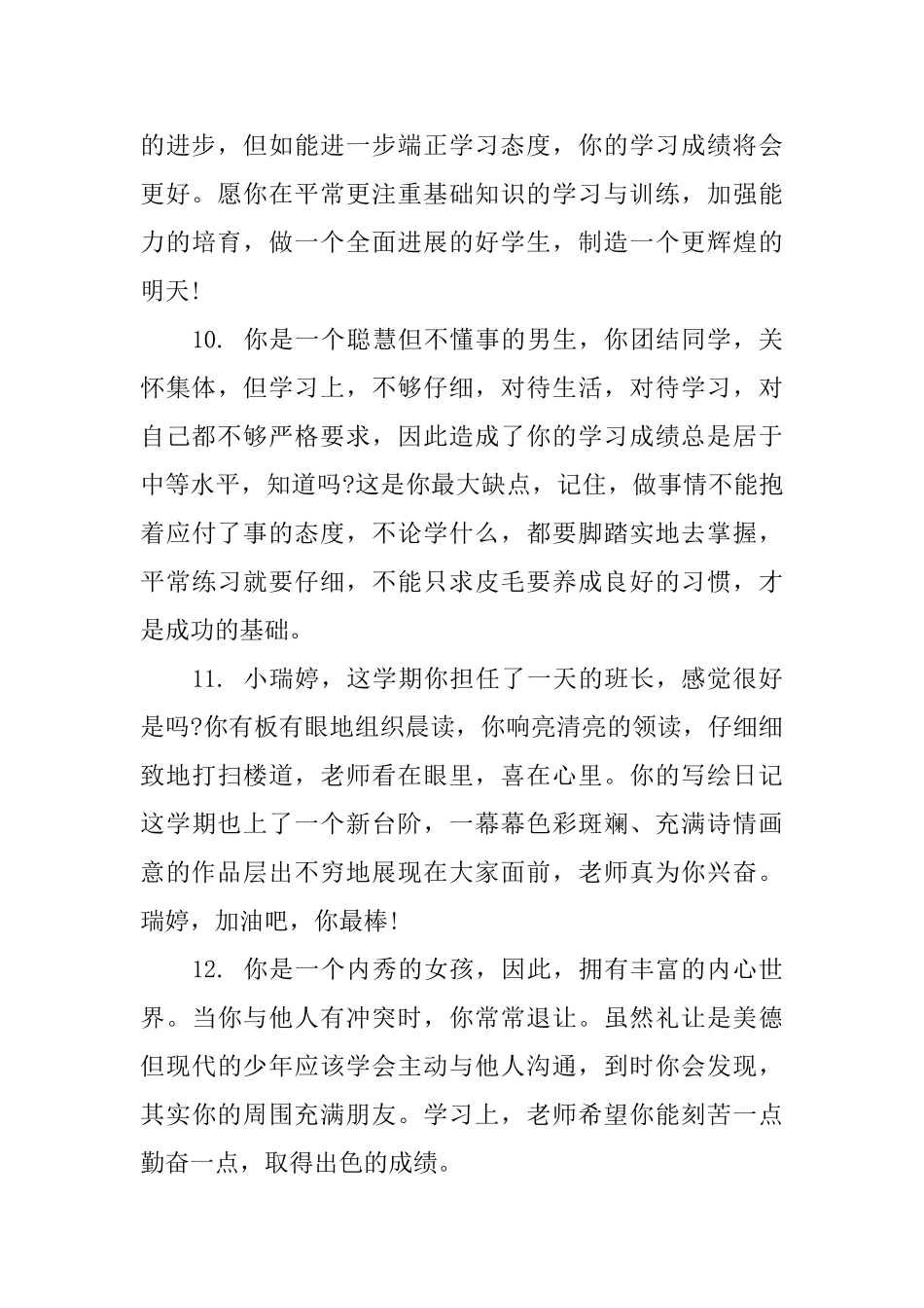 六年级学期末班主任评语_第3页
