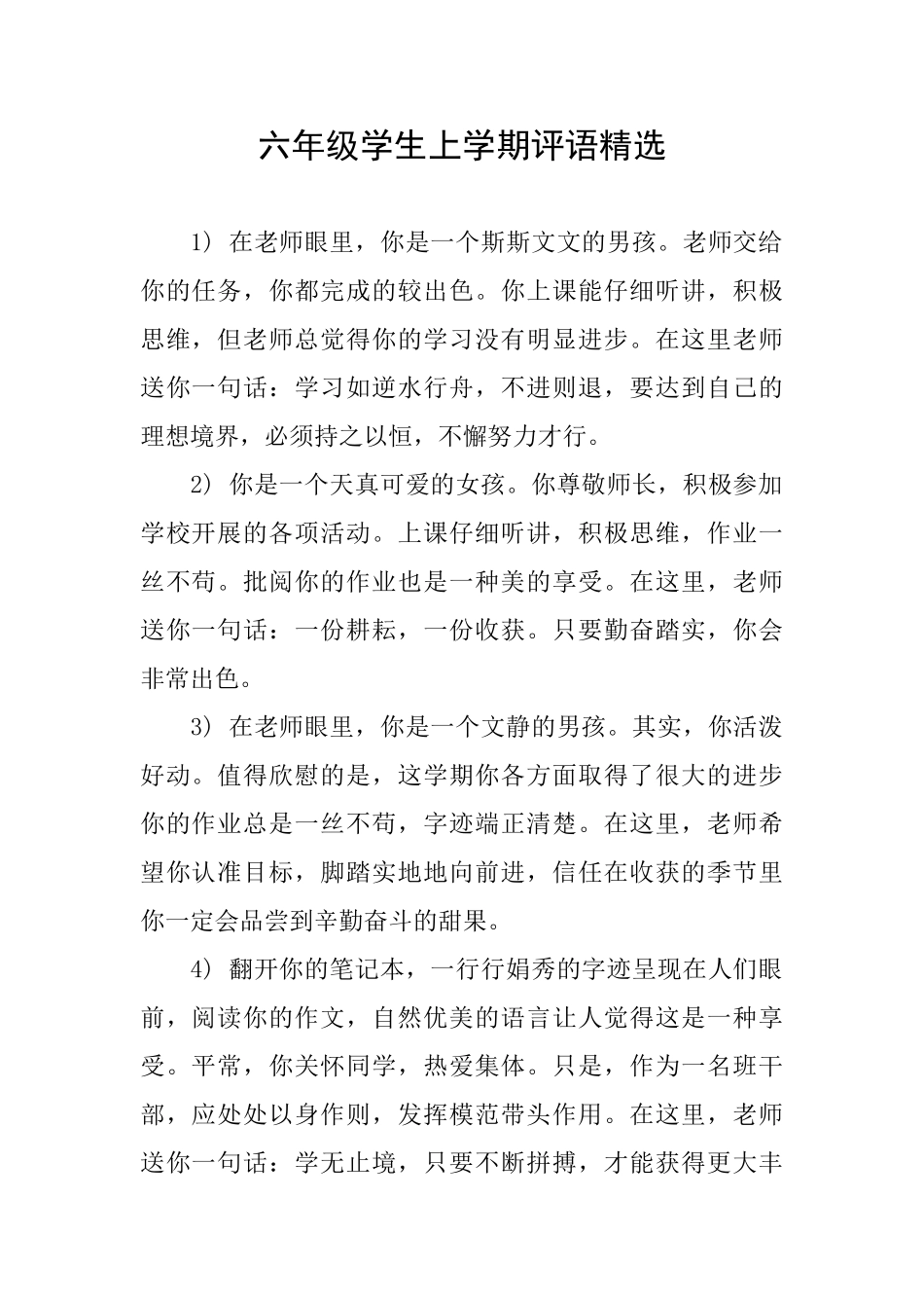 六年级学生上学期评语精选_第1页