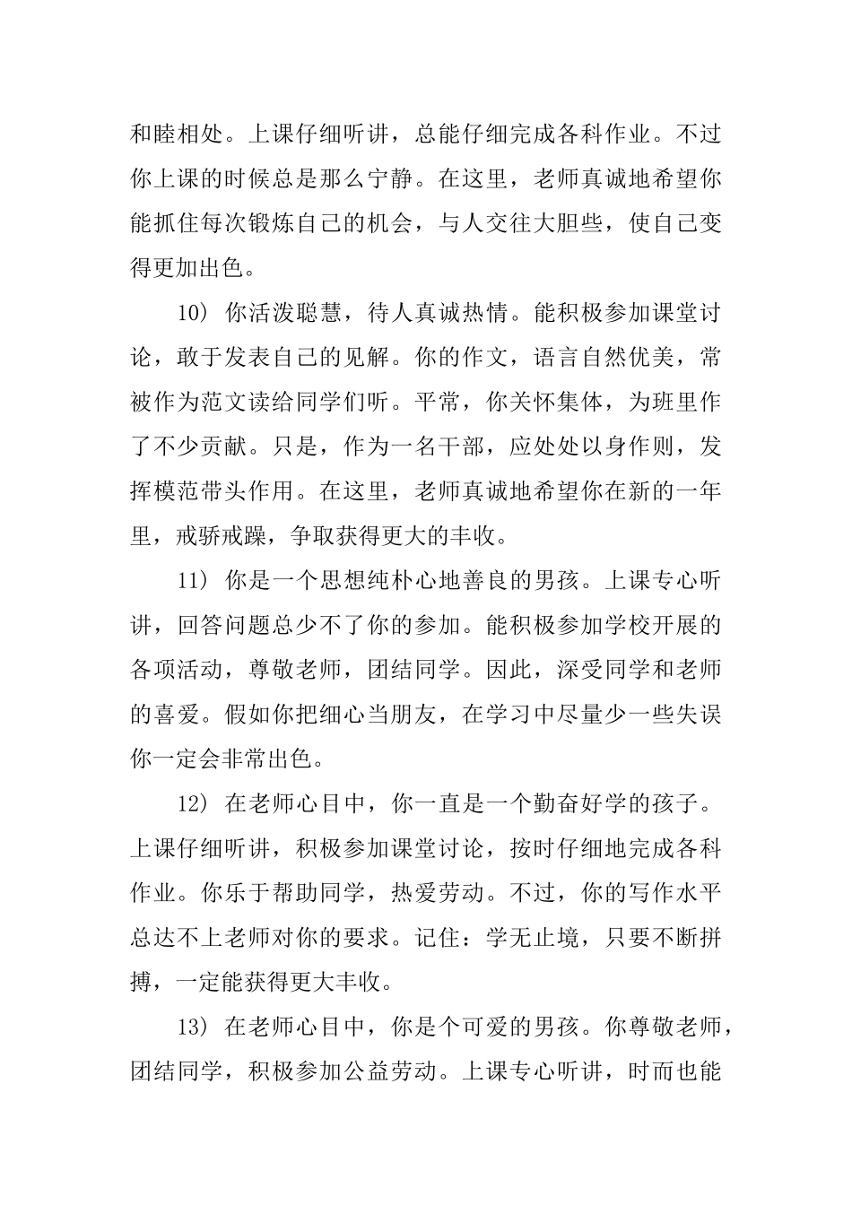 六年级学生上学期评语精选_第3页