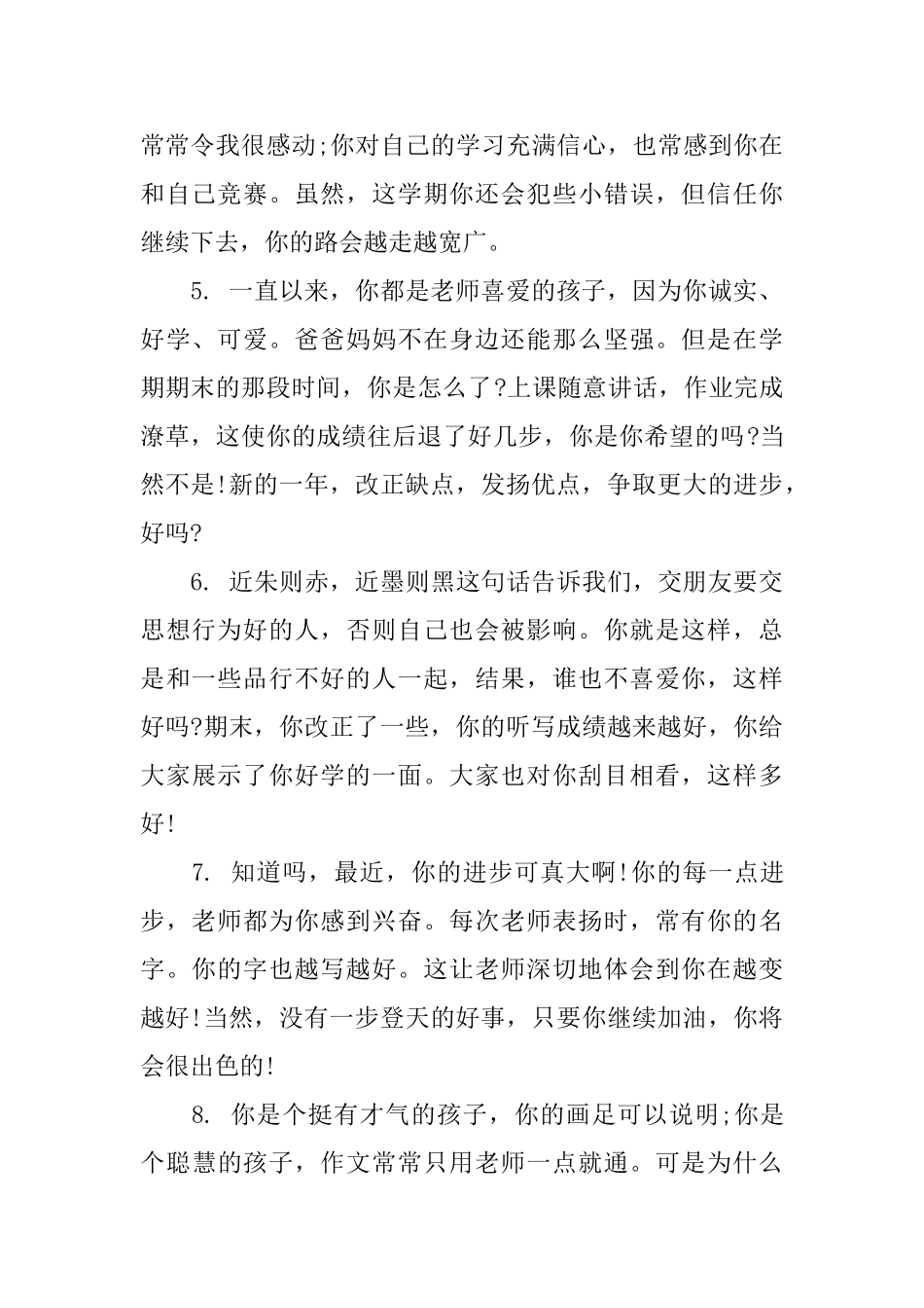 六年级学生学期班主任评语_第2页