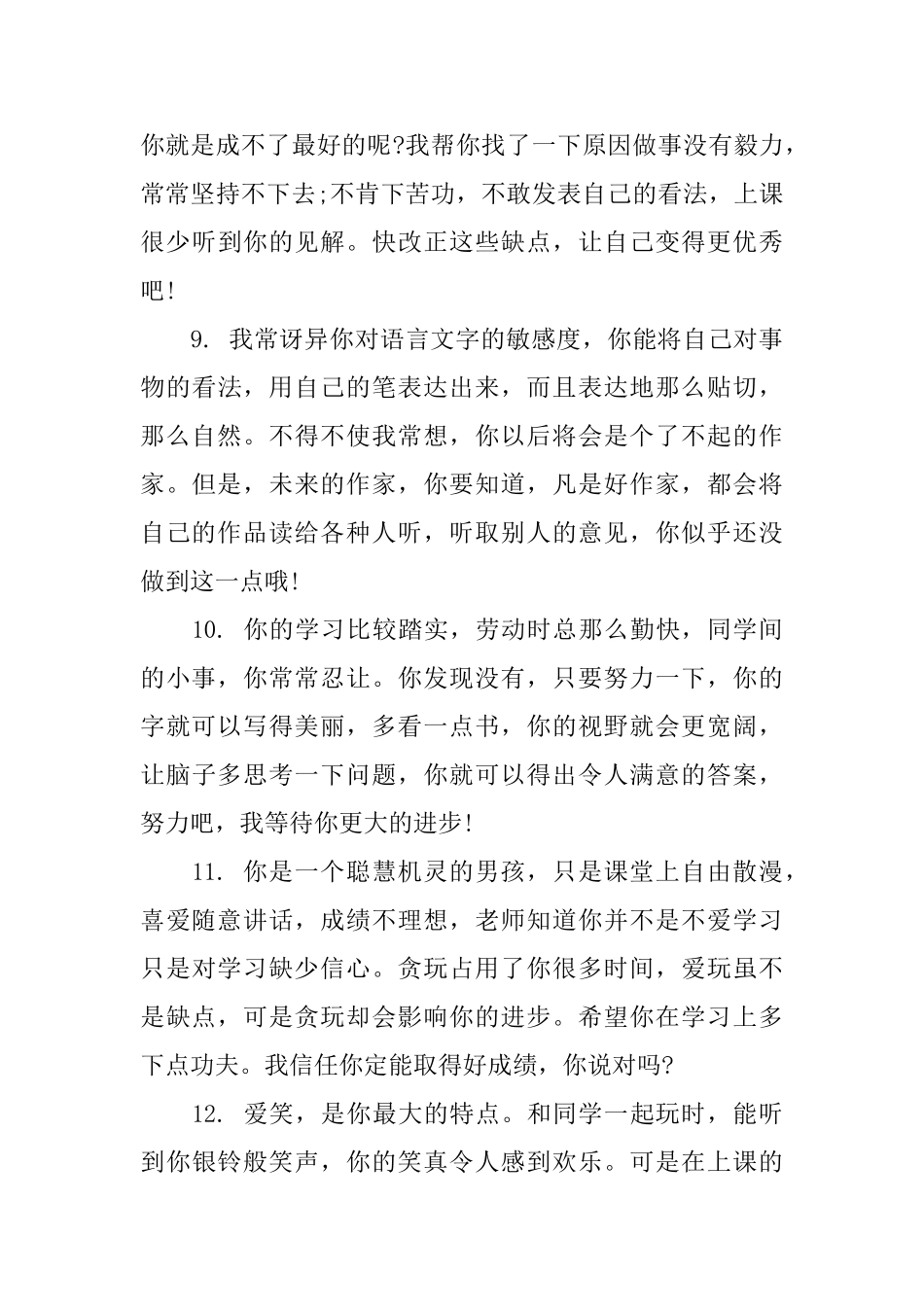 六年级学生学期班主任评语_第3页