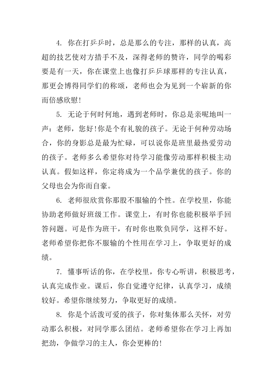 六年级学生学期评语_第2页