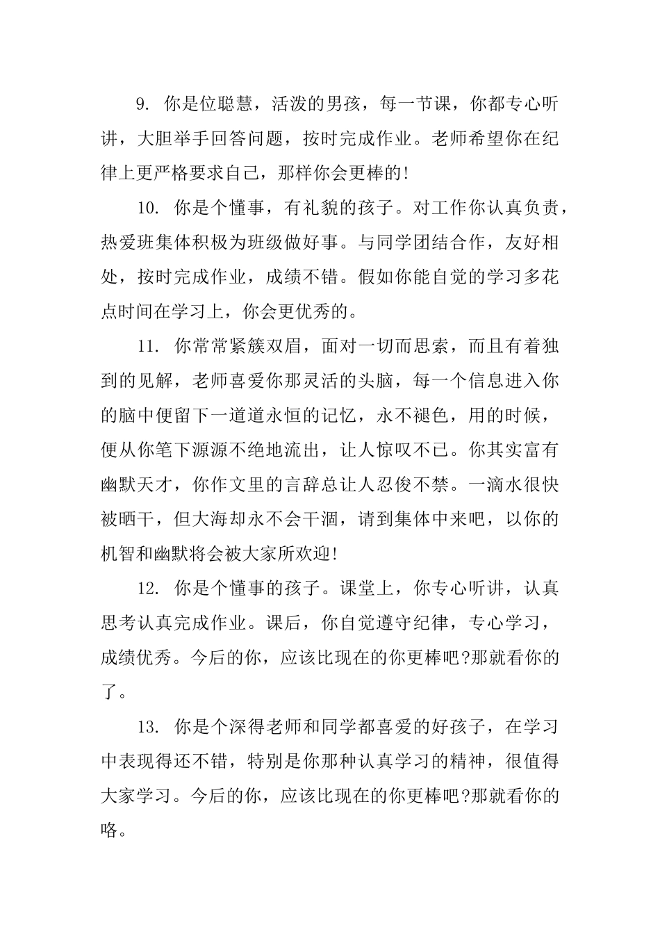 六年级学生学期评语_第3页