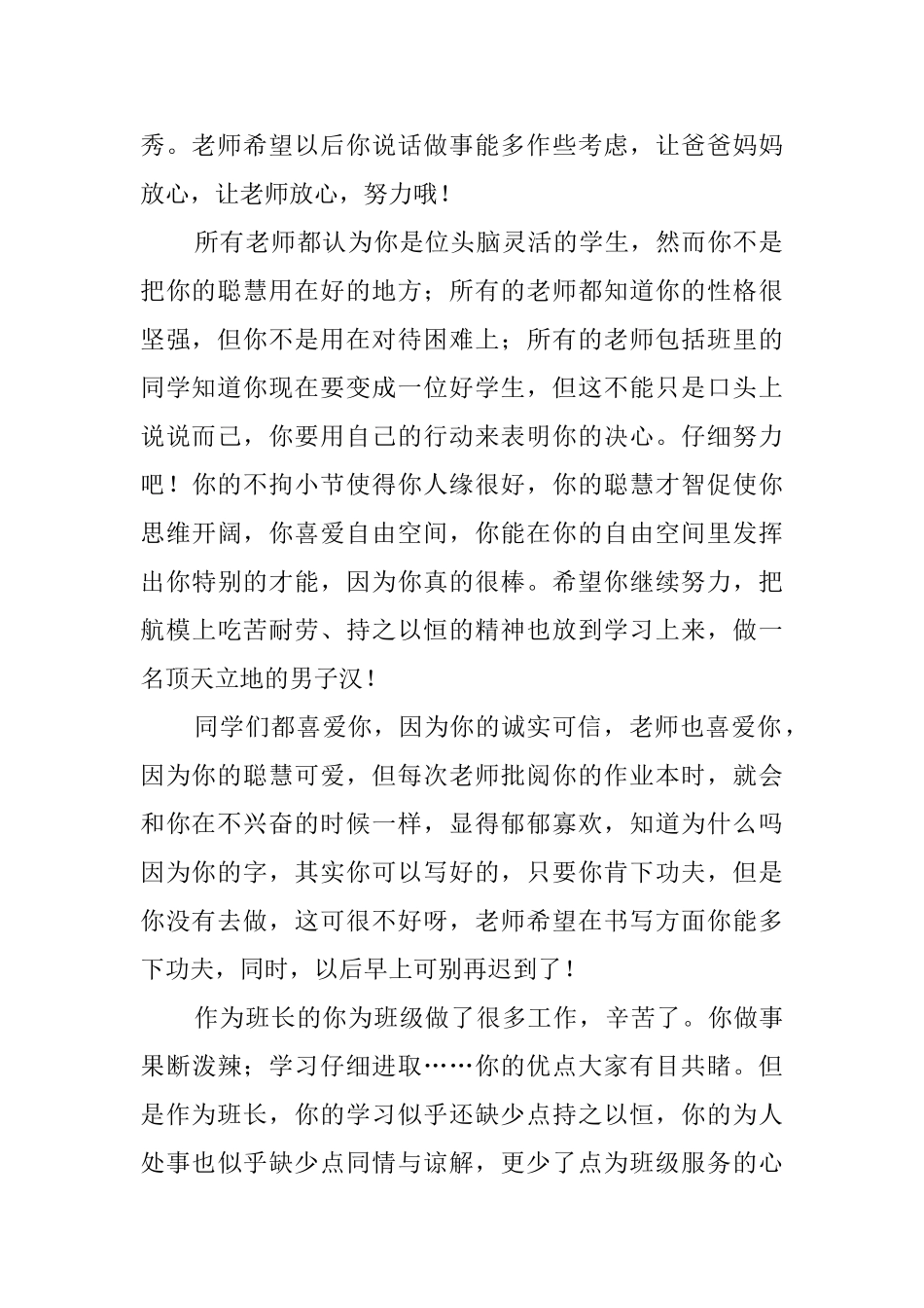 六年级学生期末的班主任评语_第2页