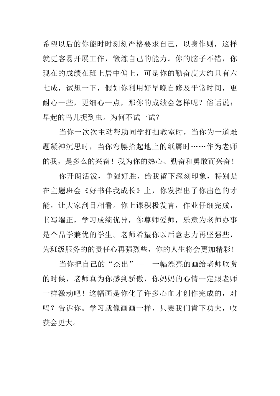 六年级学生期末的班主任评语_第3页