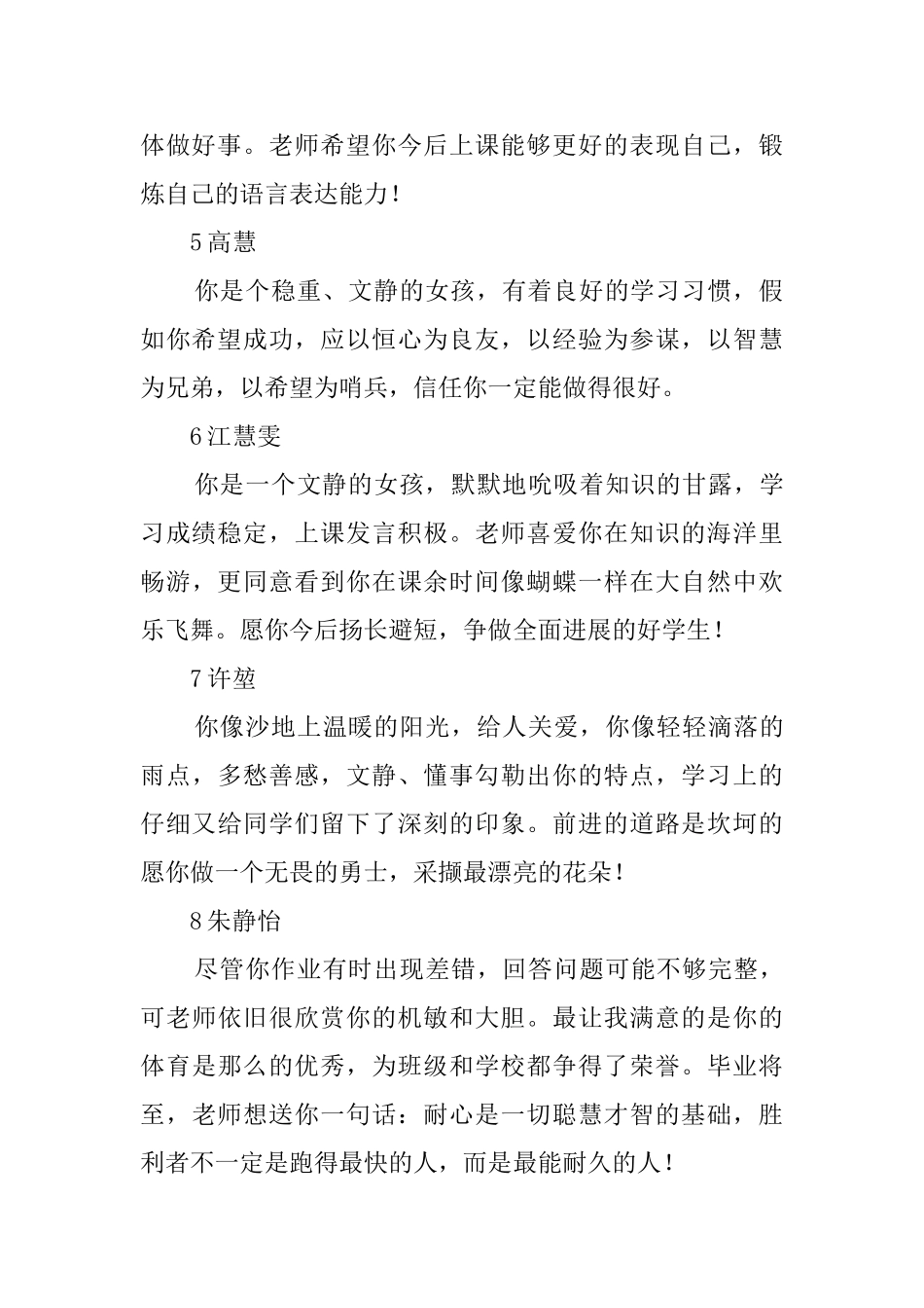 六年级学生的期末评语_第2页