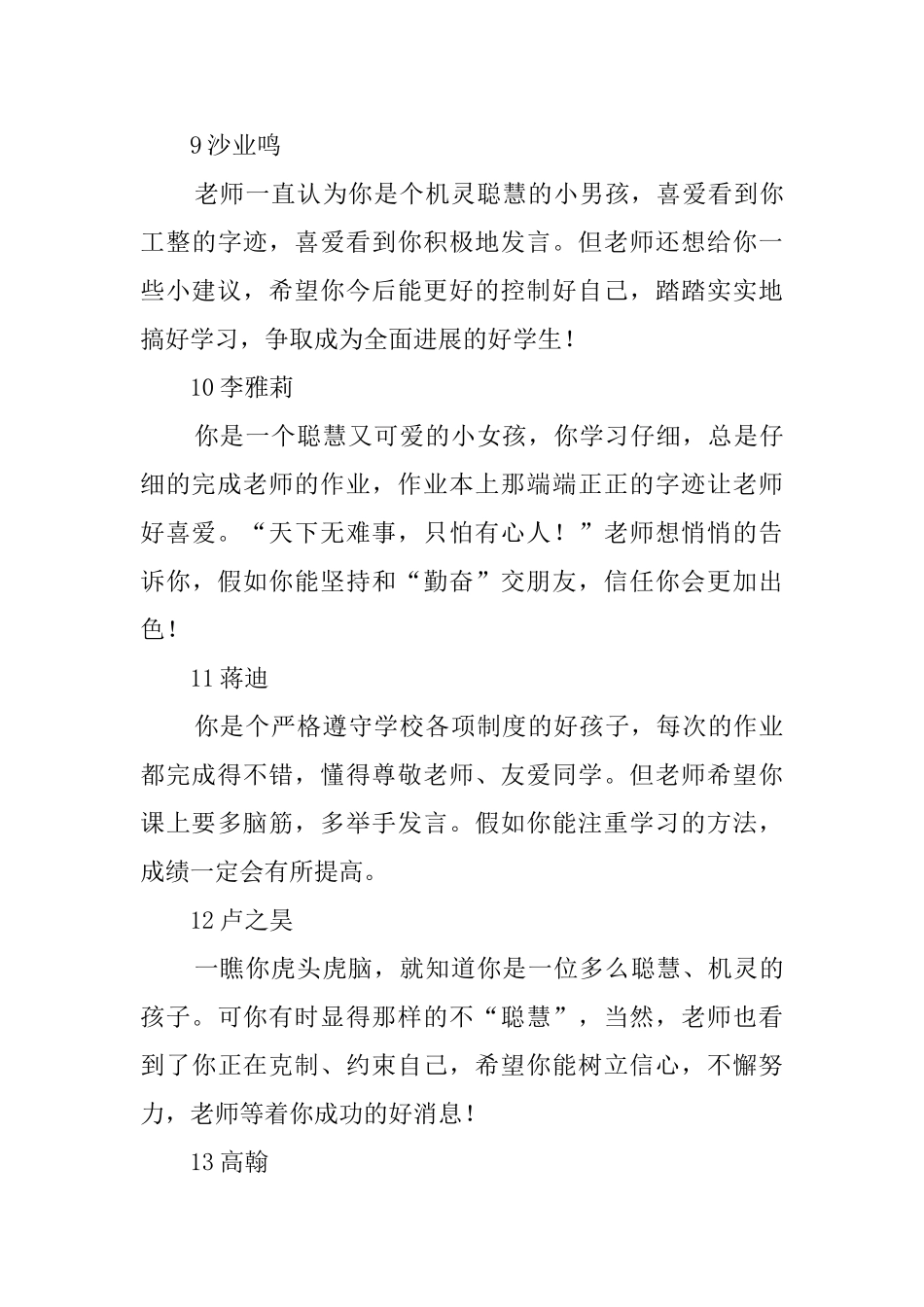 六年级学生的期末评语_第3页