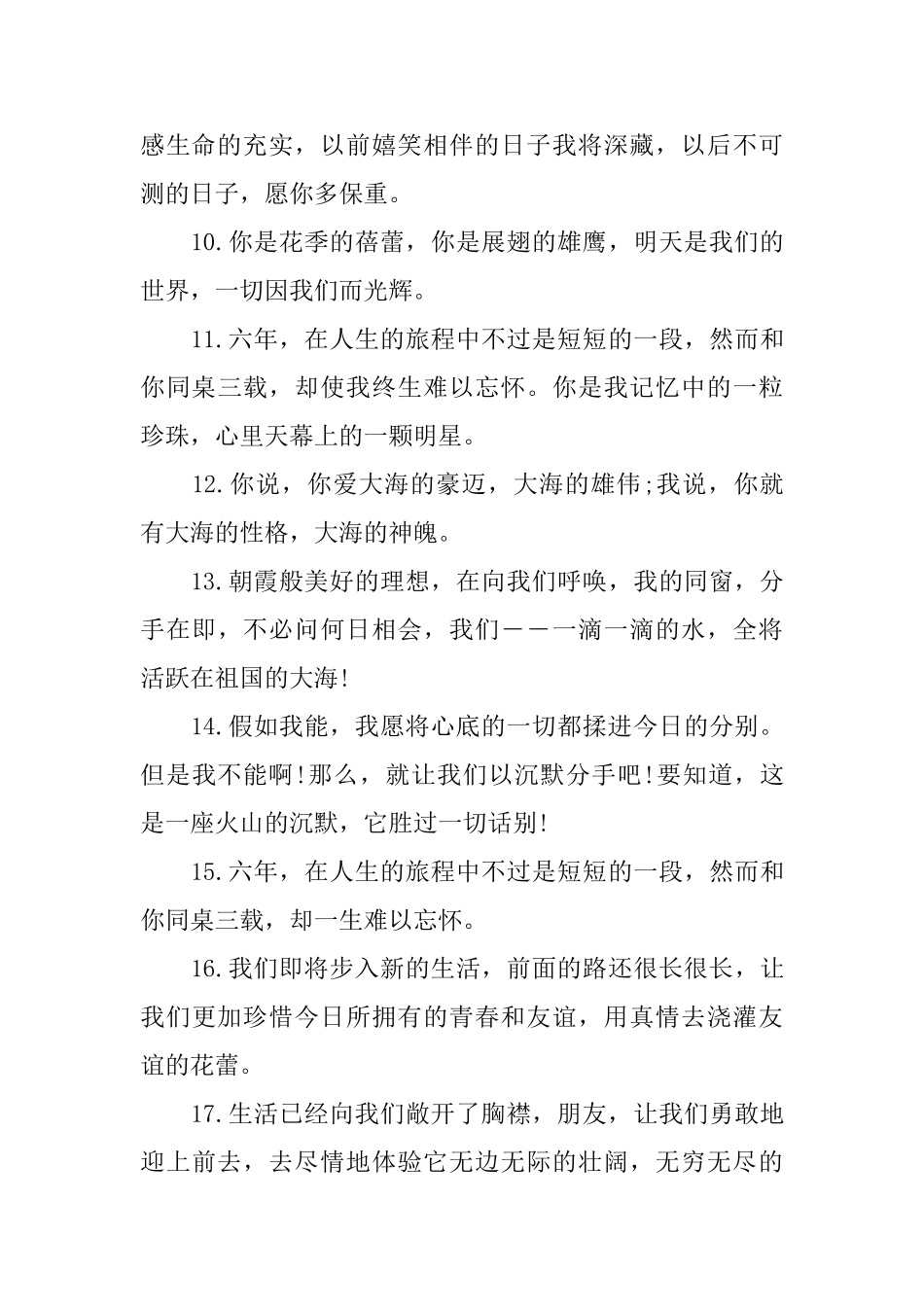 六年级学生的毕业临别赠言_第2页