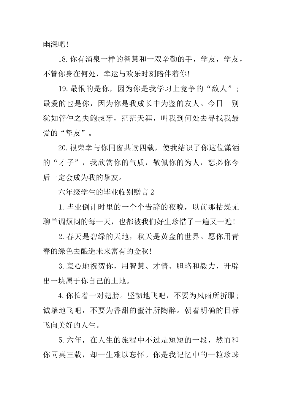 六年级学生的毕业临别赠言_第3页