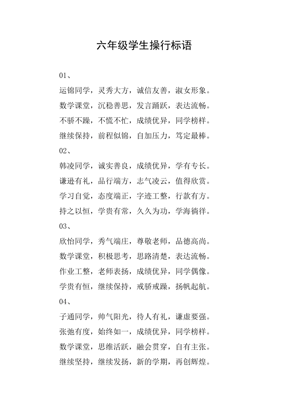 六年级学生操行标语_第1页