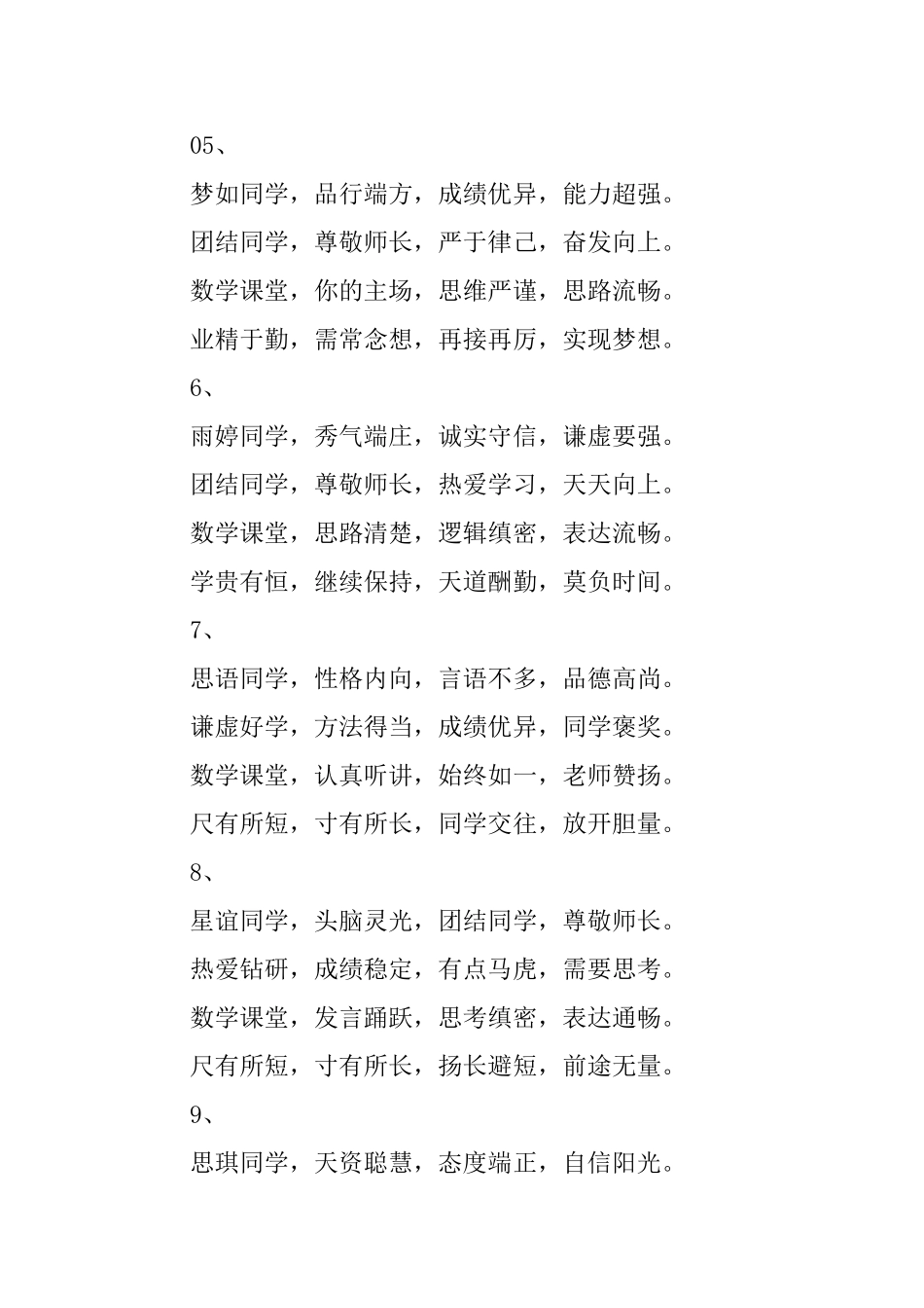 六年级学生操行标语_第2页