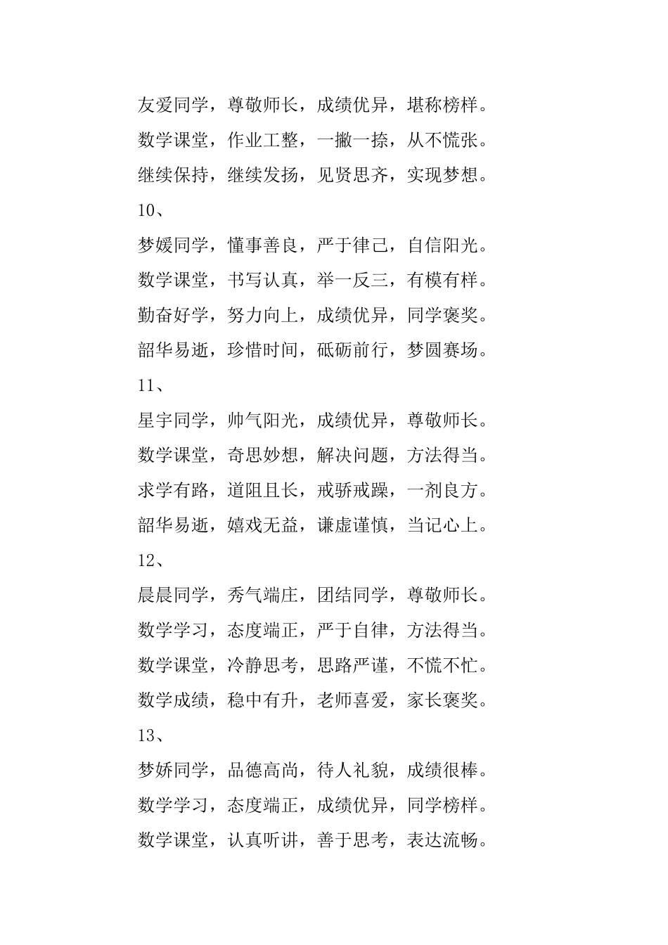 六年级学生操行标语_第3页