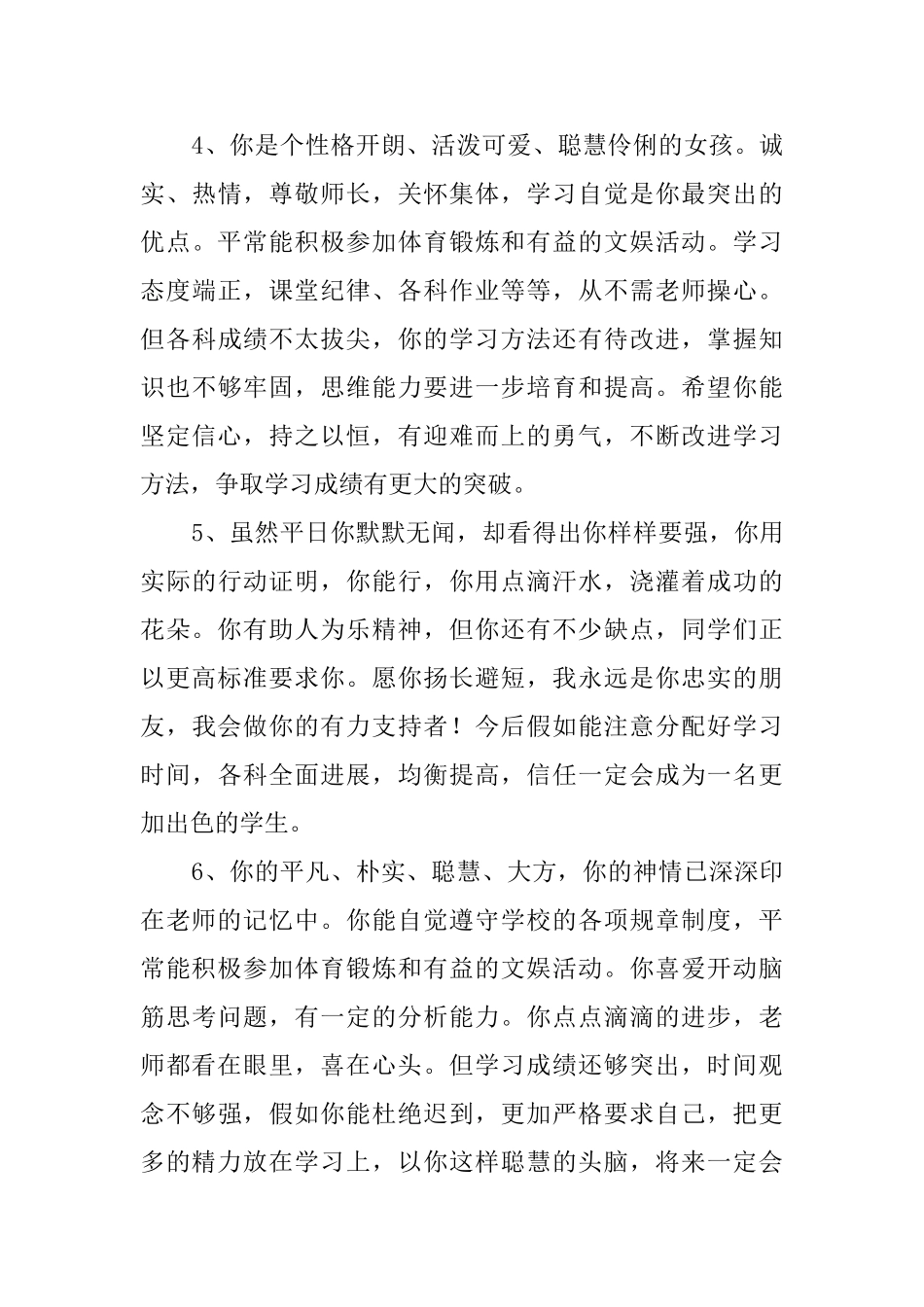 六年级学生期末操行评语_第2页