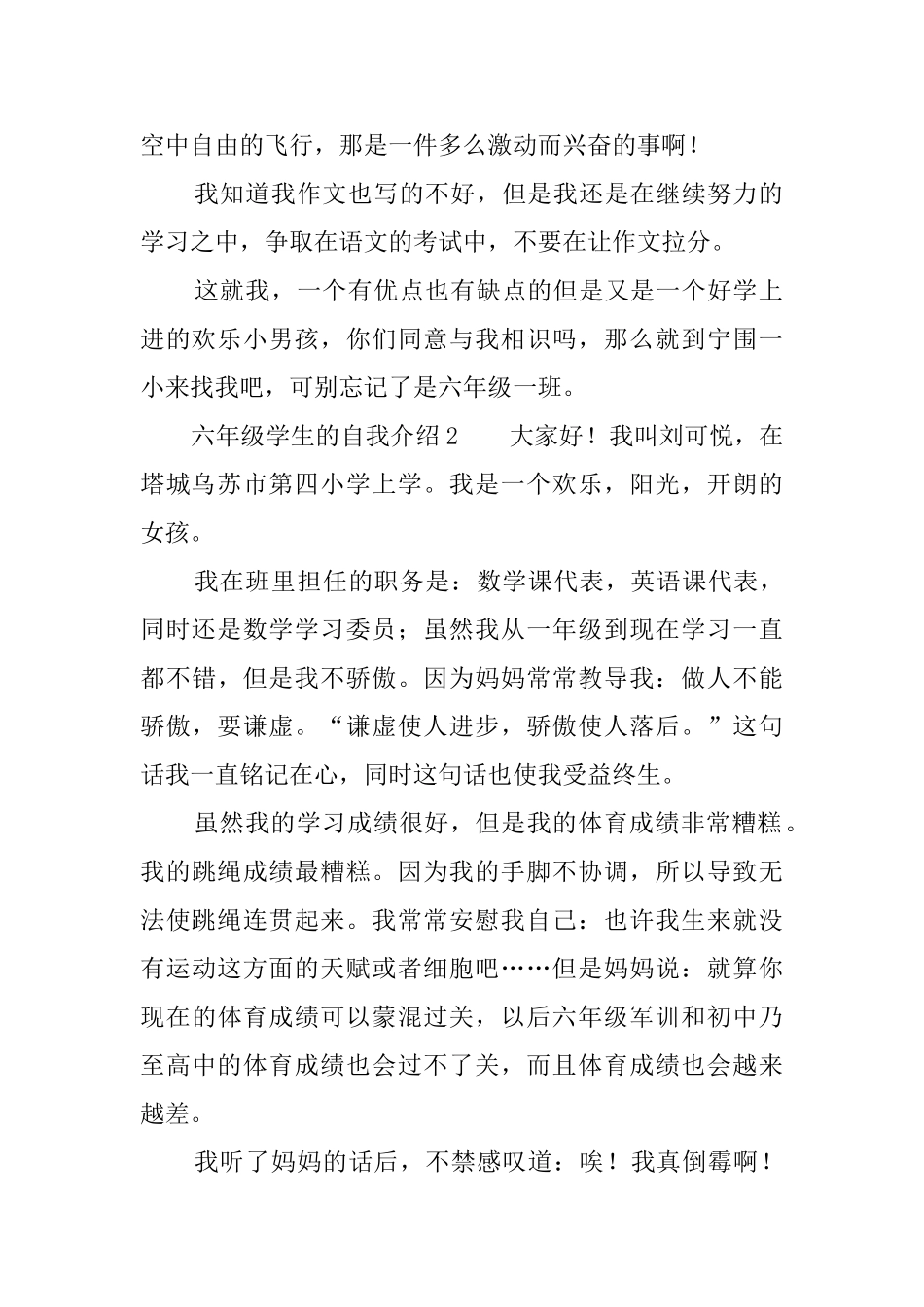 六年级学生的自我介绍范文_第2页