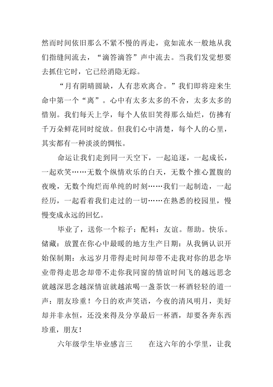 六年级学生毕业感言三篇_第2页