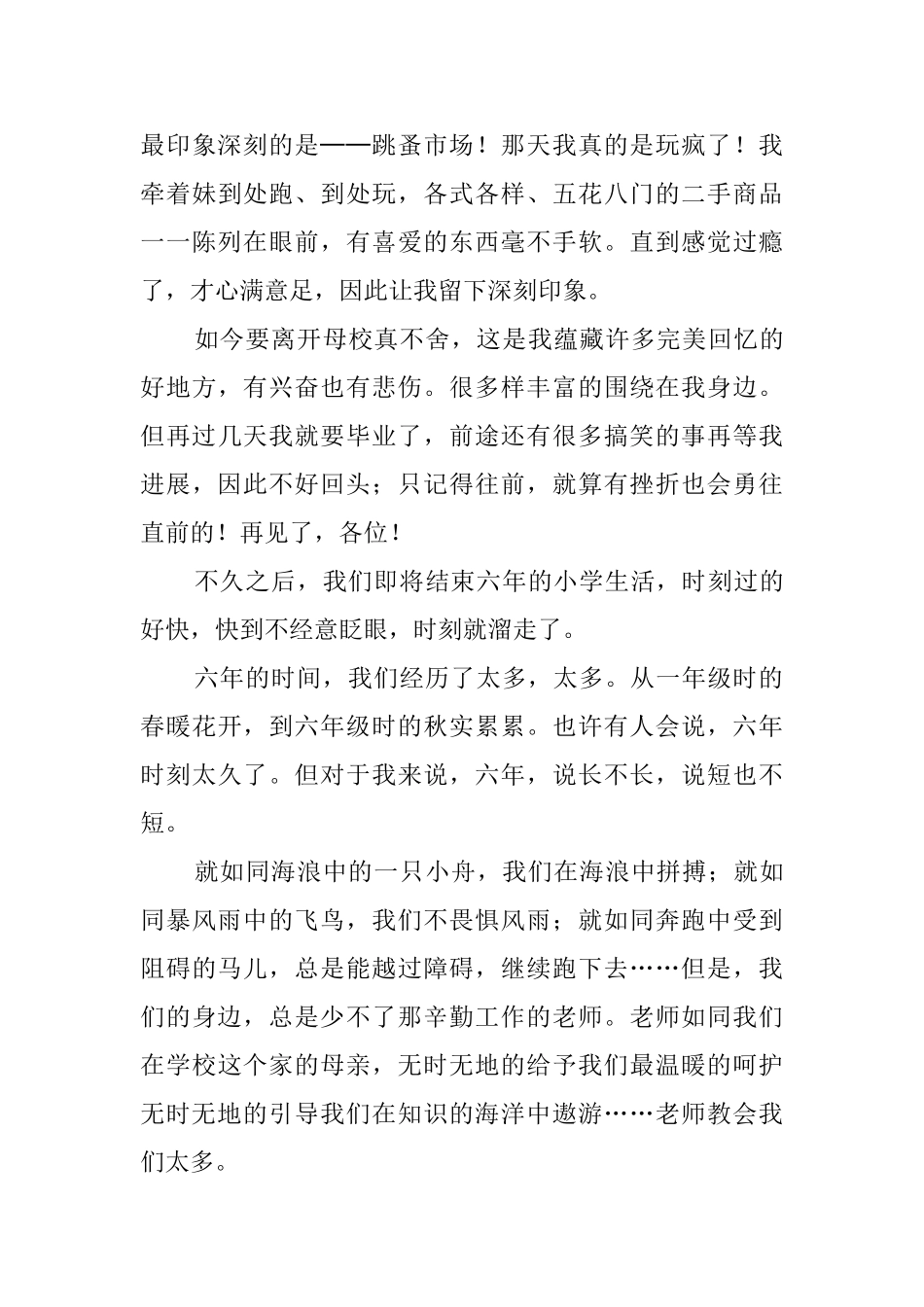 六年级学生毕业感言三篇_第3页