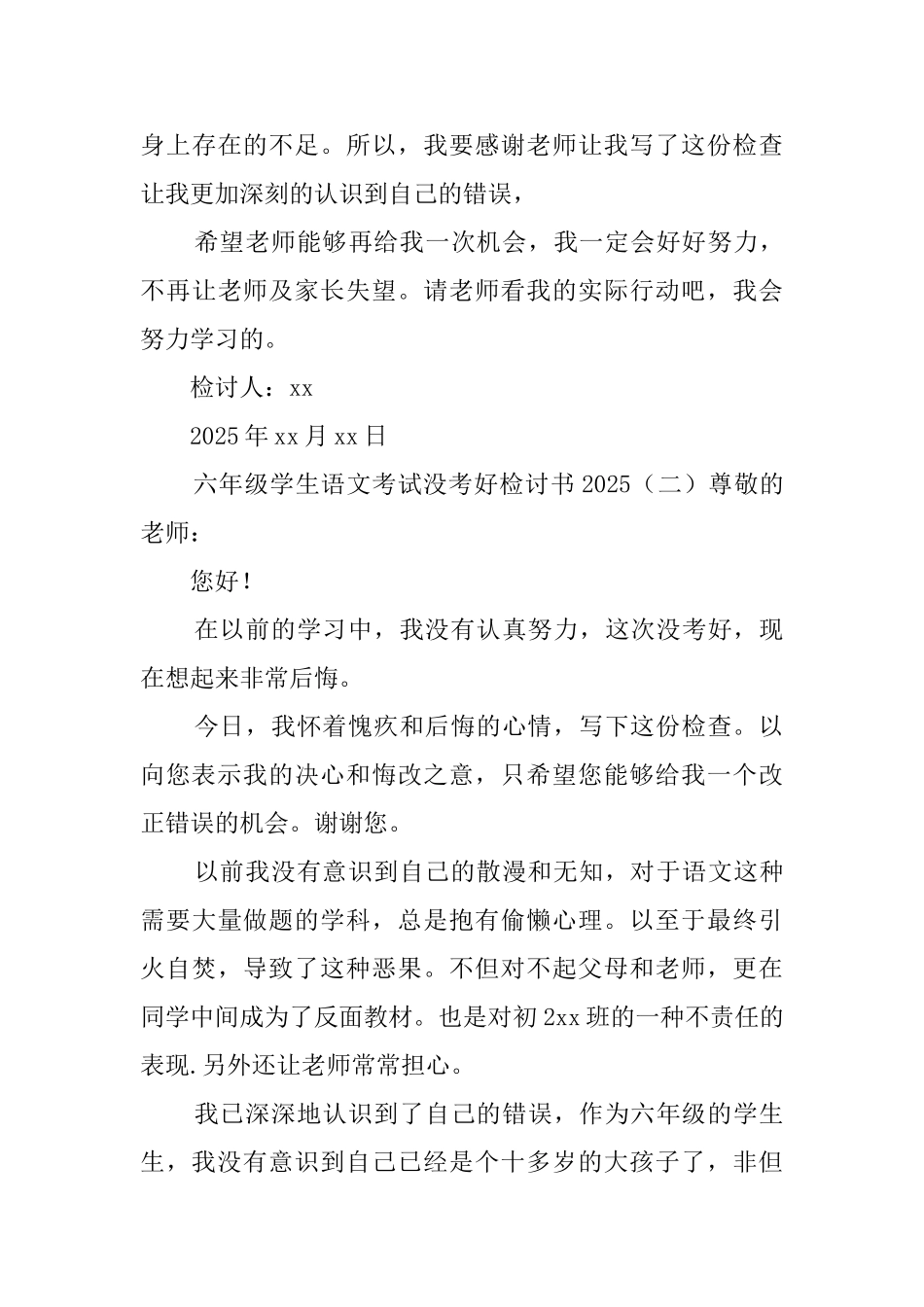 六年级学生语文考试没考好检讨书2025_第3页