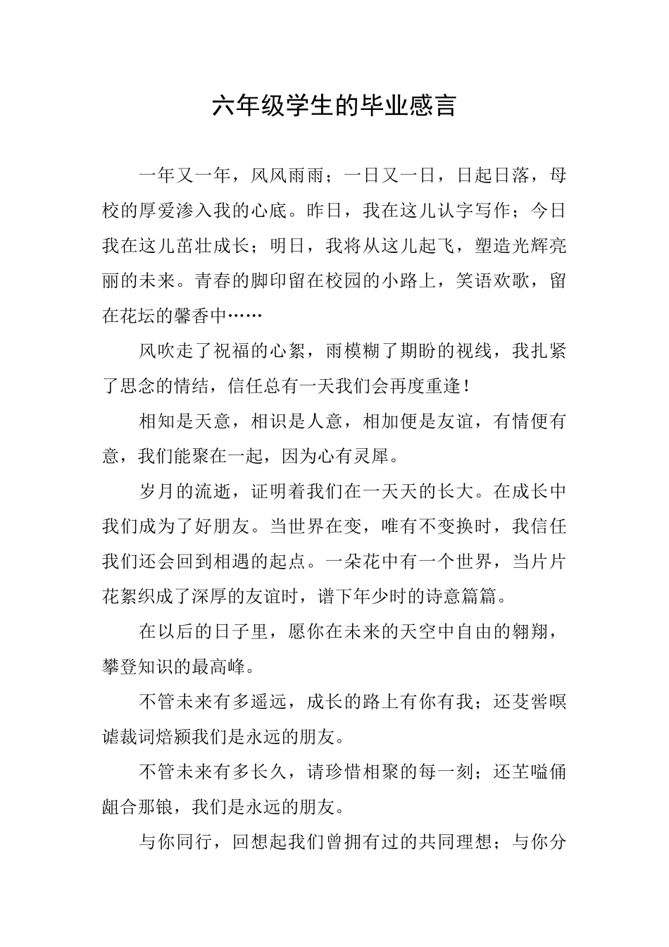 六年级学生的毕业感言_第1页