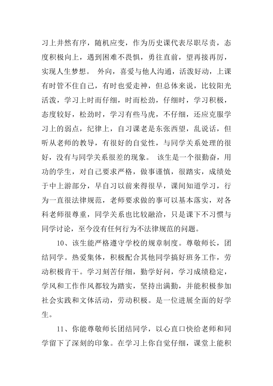 六年级学生鉴定评语_第3页