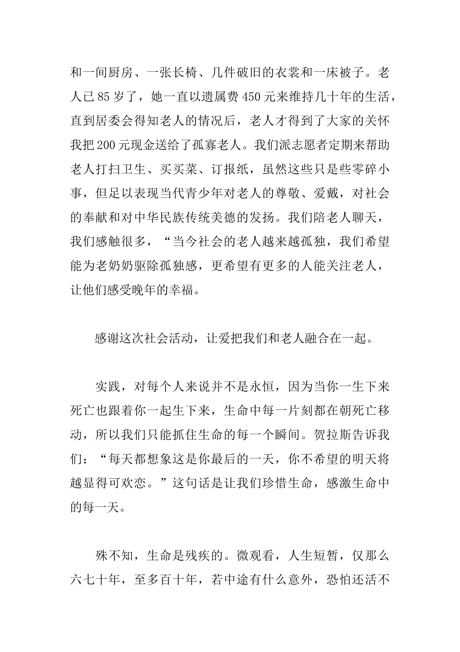 六年级学生综合实践活动心得700字_第2页