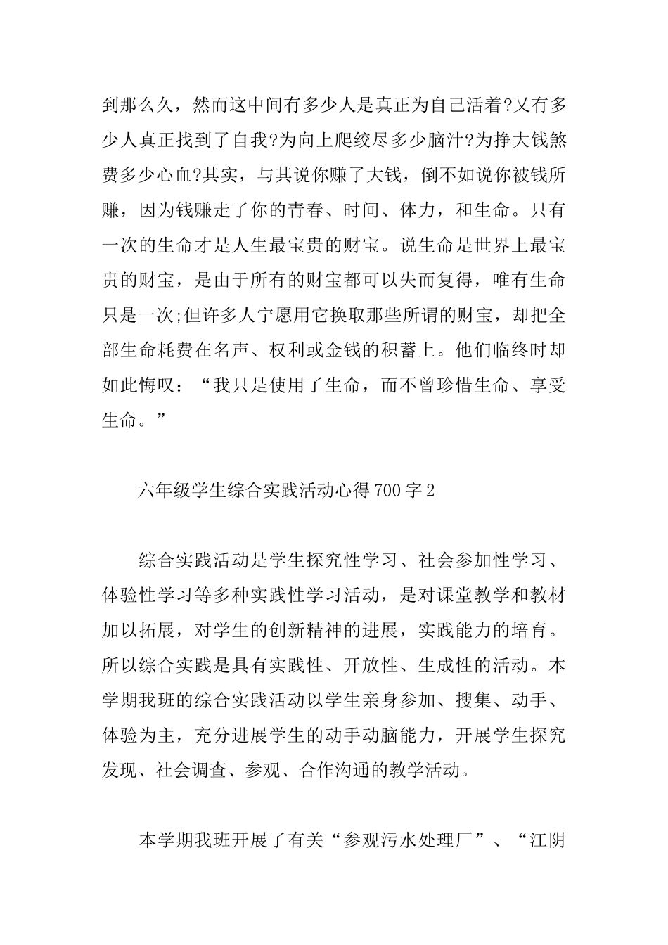 六年级学生综合实践活动心得700字_第3页