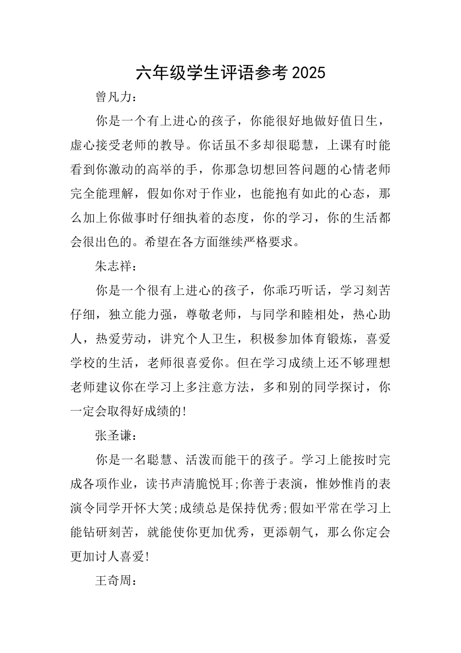 六年级学生评语参考2025_第1页