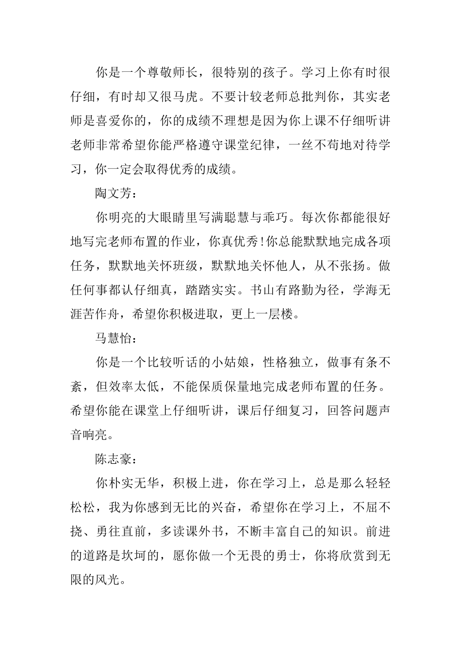 六年级学生评语参考2025_第2页