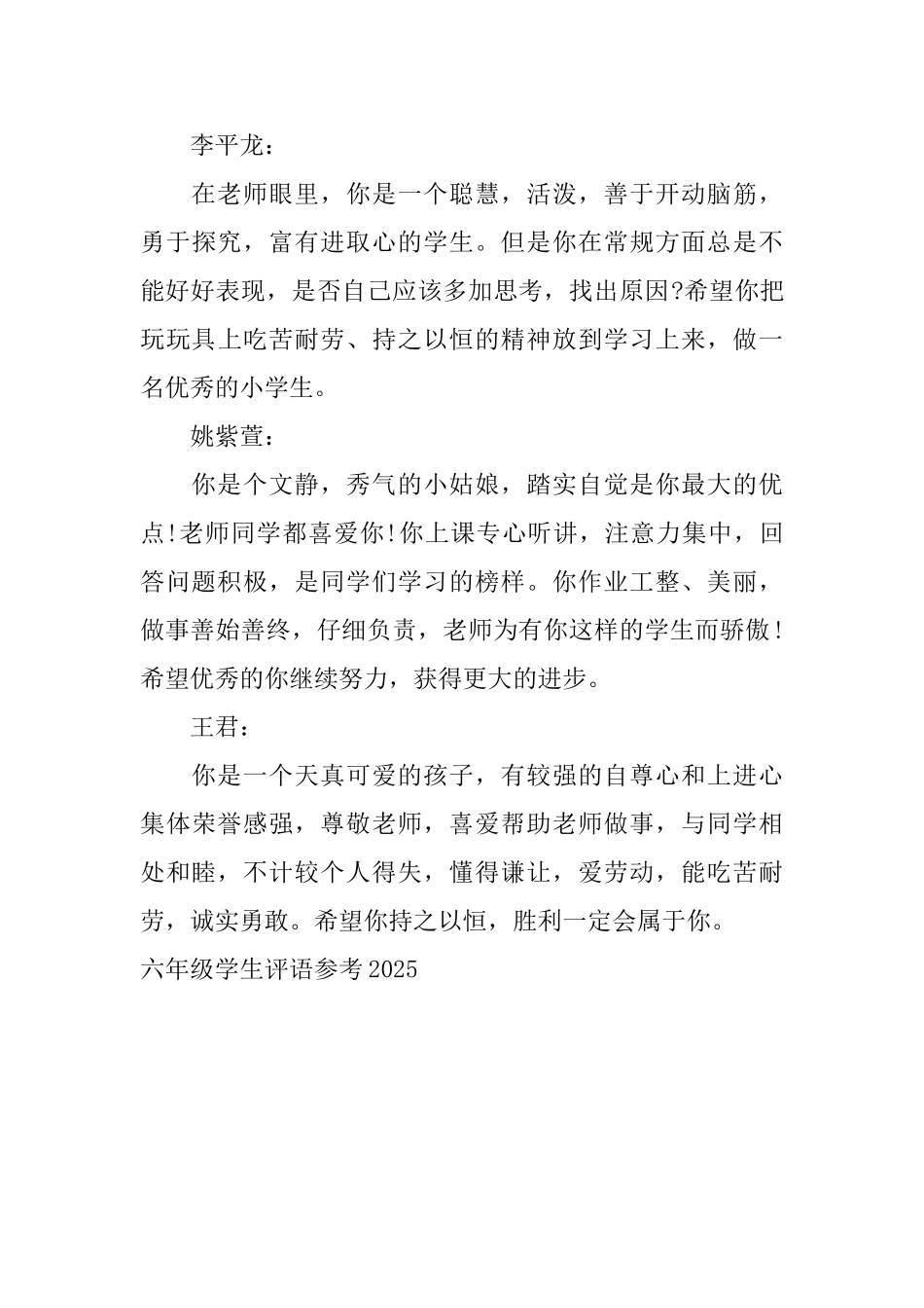 六年级学生评语参考2025_第3页