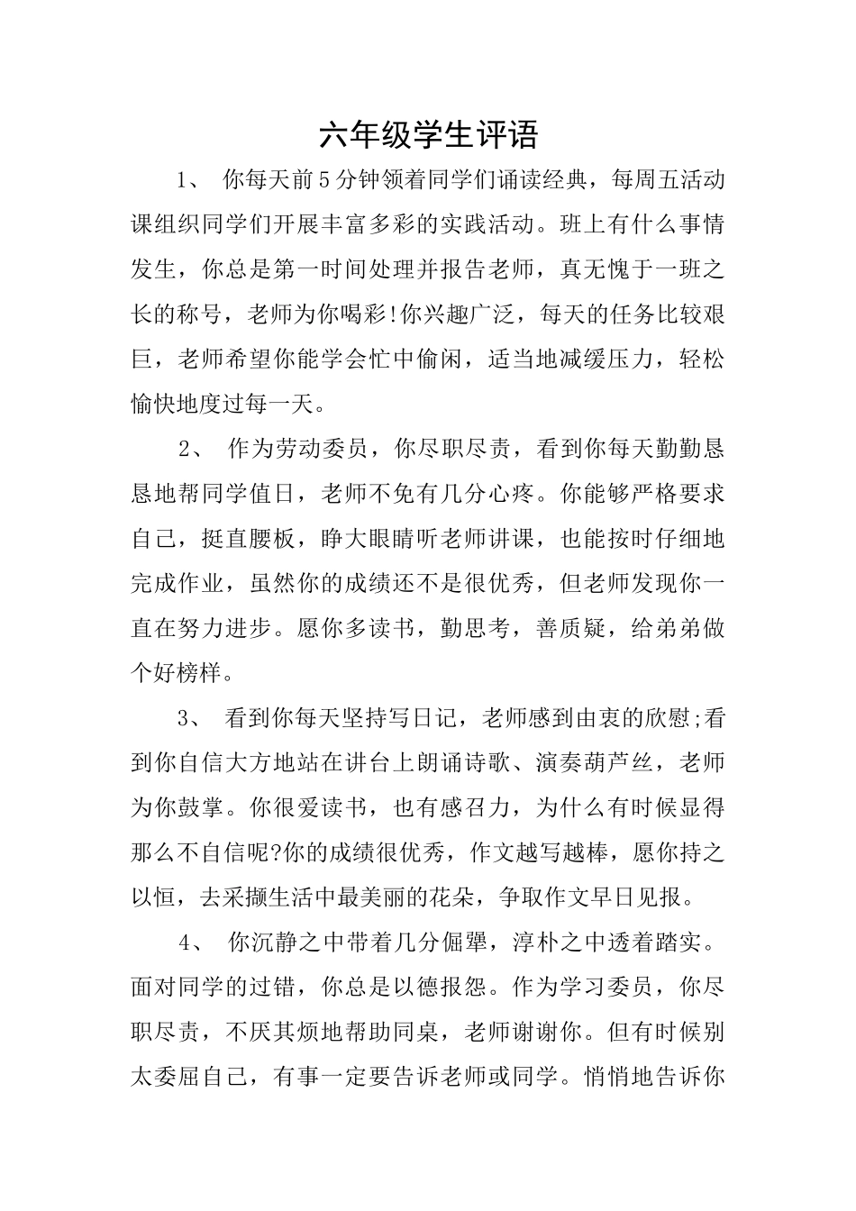 六年级学生评语_第1页