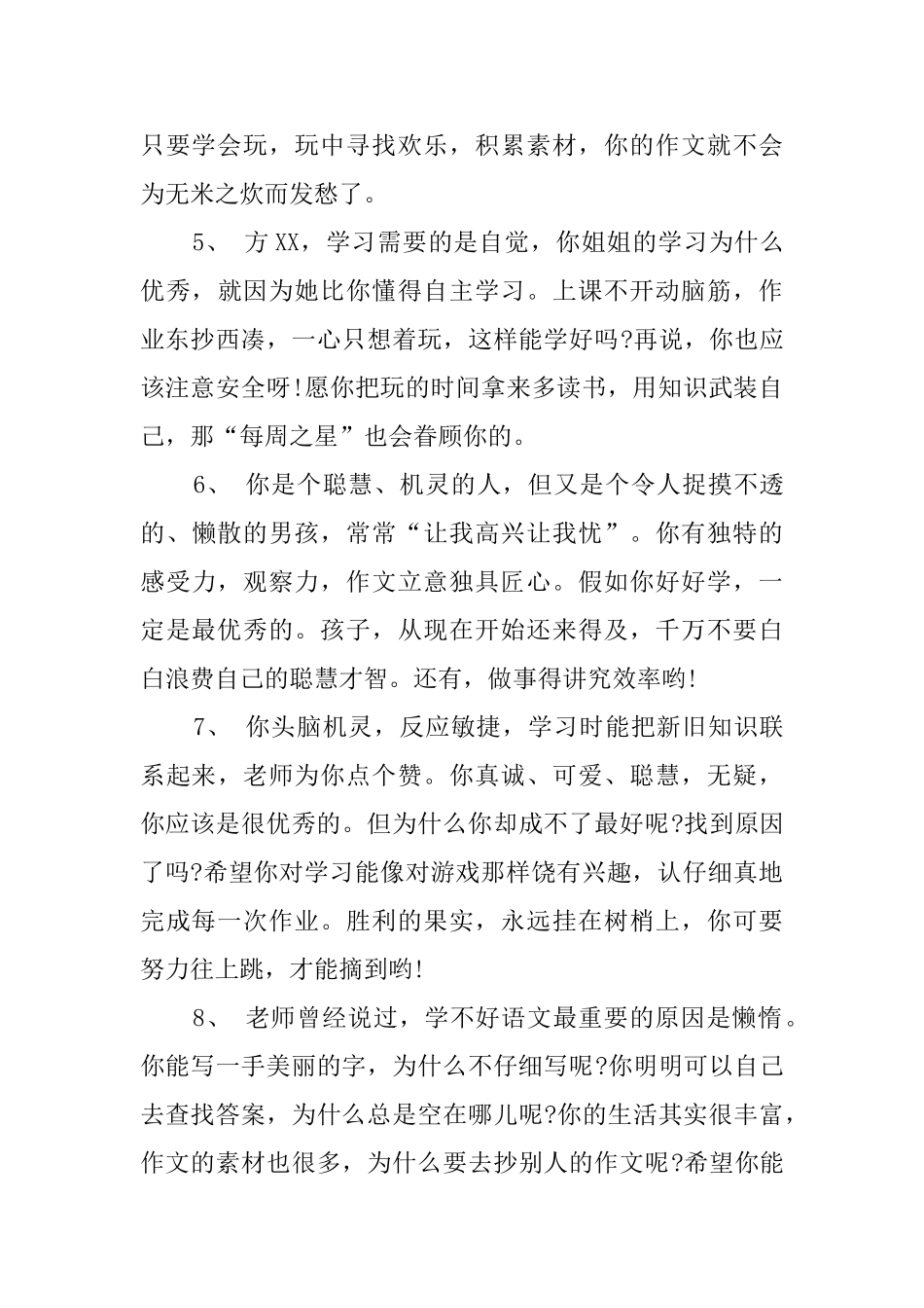 六年级学生评语_第2页