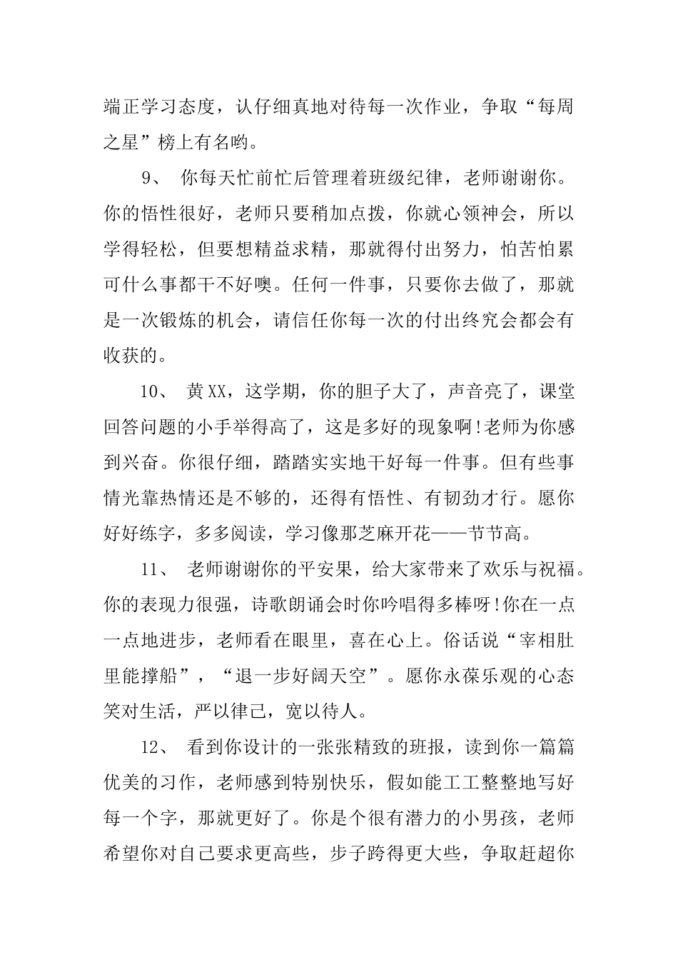 六年级学生评语_第3页