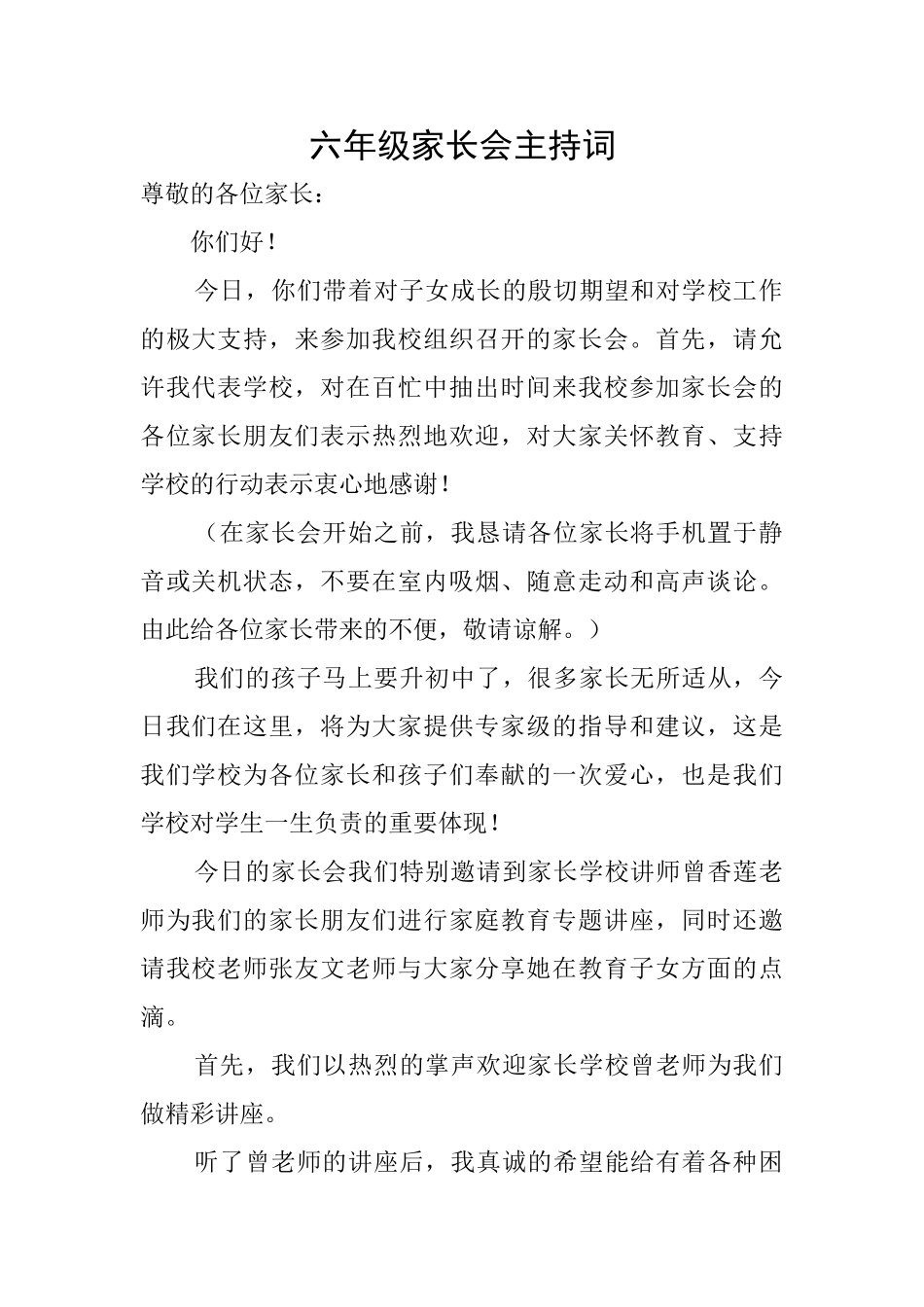 六年级家长会主持词_第1页
