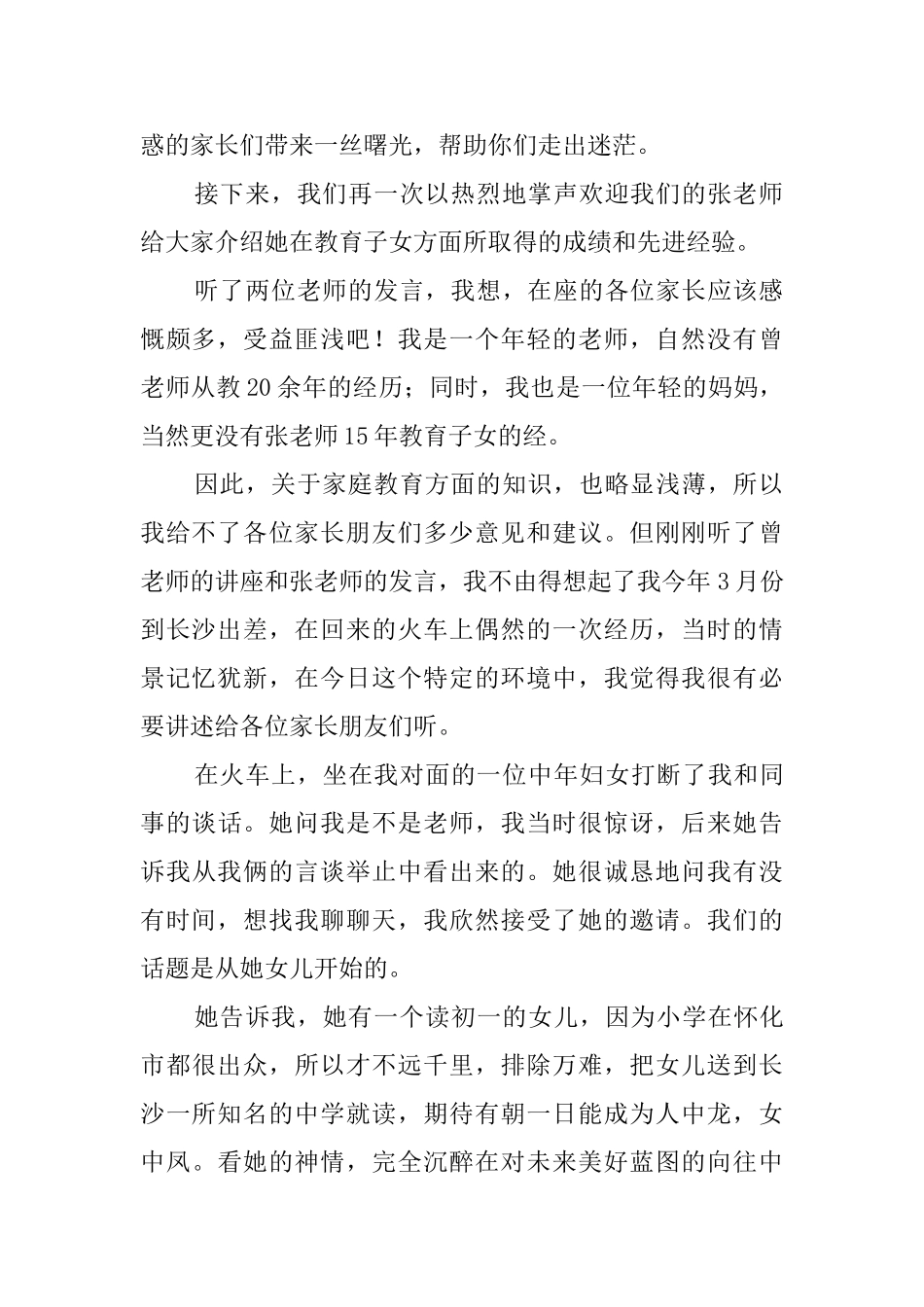 六年级家长会主持词_第2页