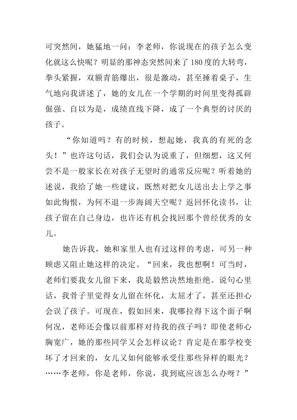 六年级家长会主持词_第3页