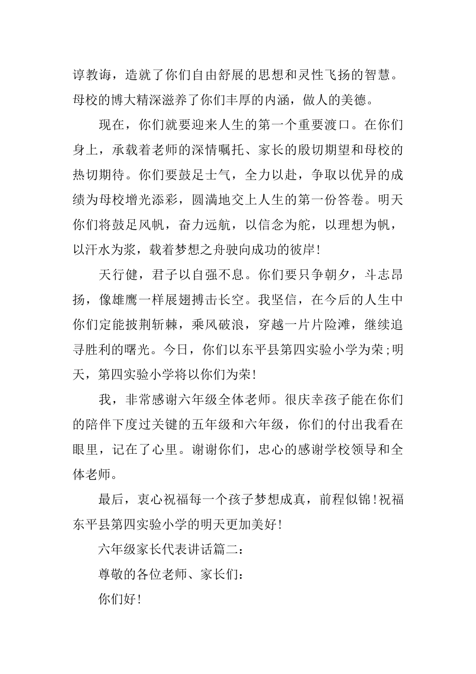 六年级家长代表讲话_第2页