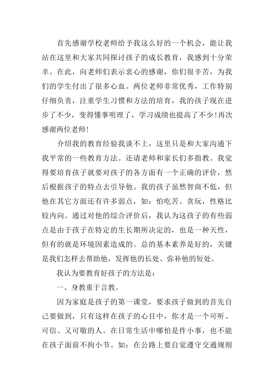 六年级家长代表讲话_第3页