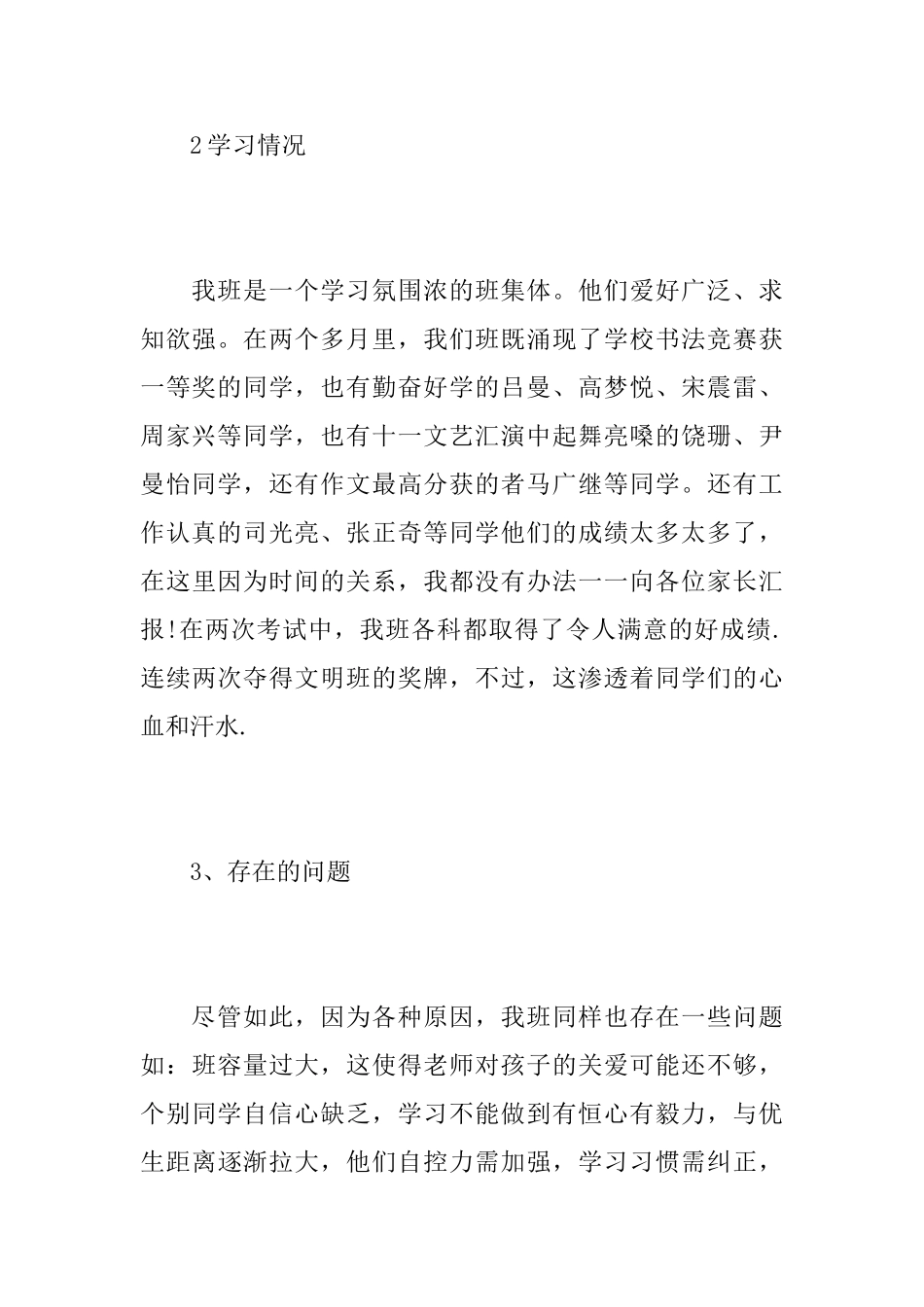 六年级家长会班主任的发言稿_第3页
