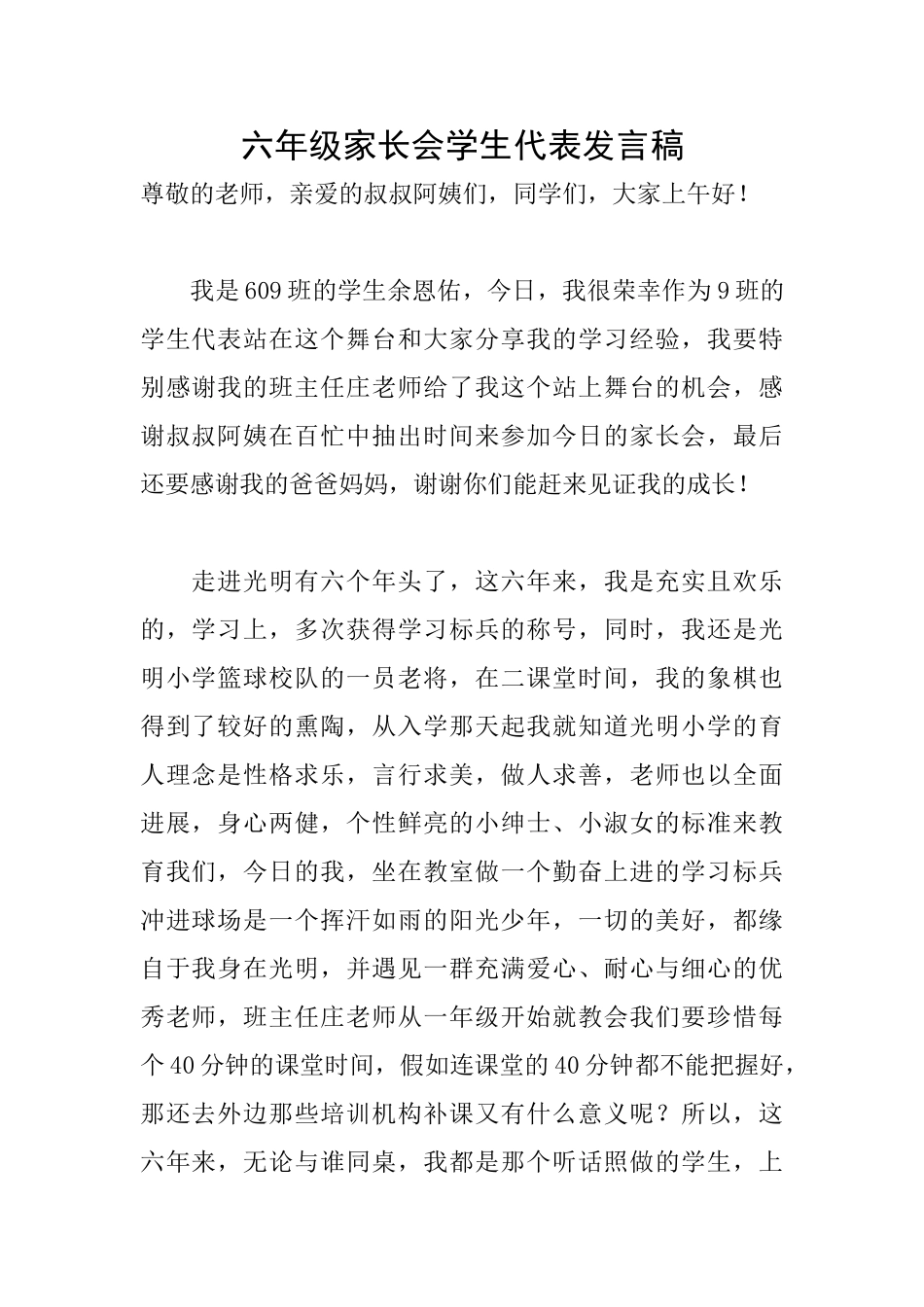 六年级家长会学生代表发言稿_第1页