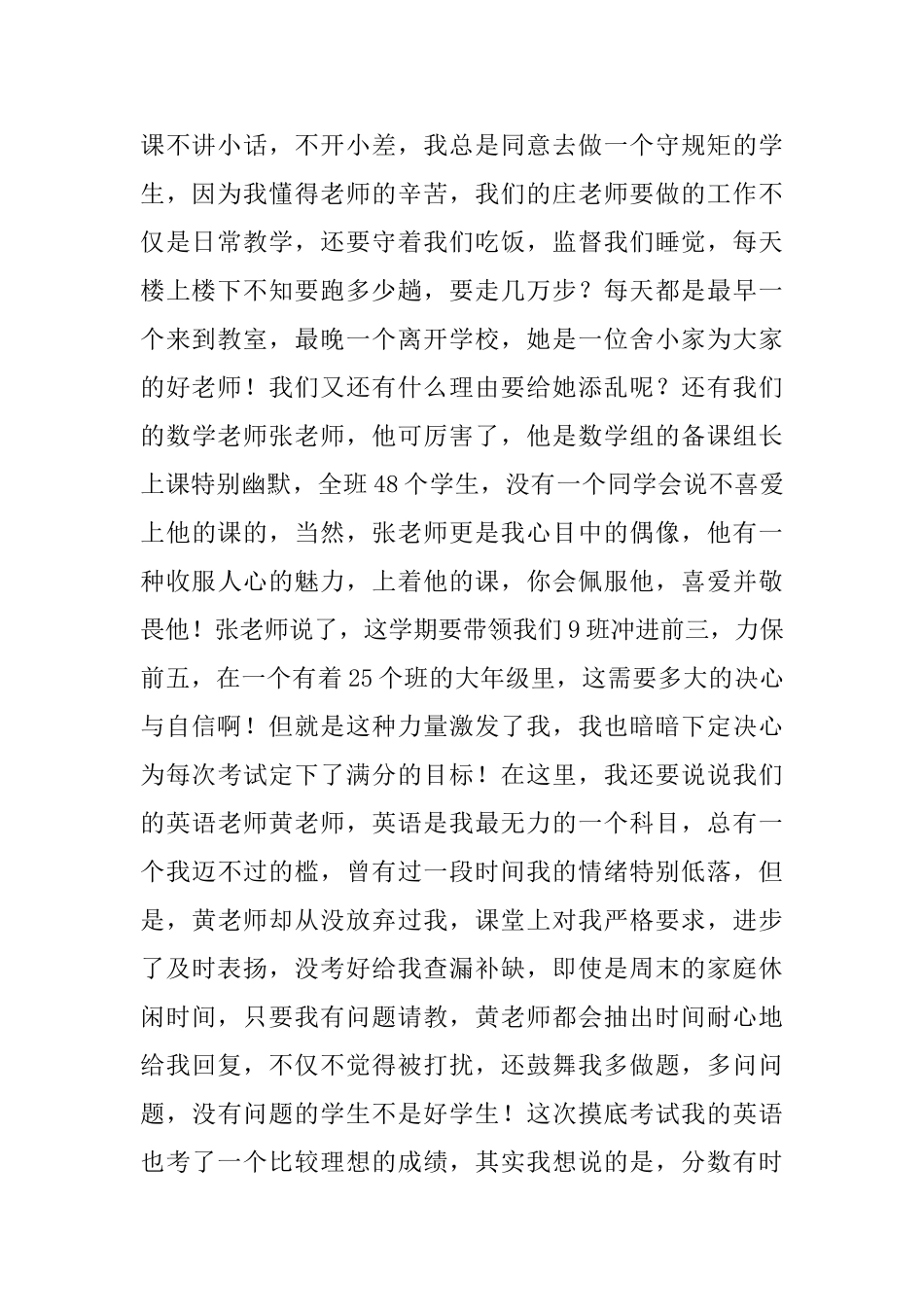 六年级家长会学生代表发言稿_第2页