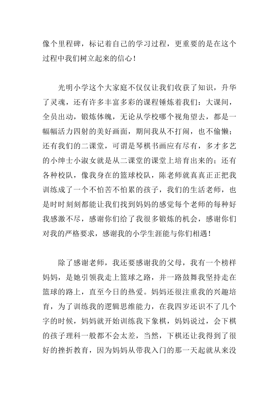 六年级家长会学生代表发言稿_第3页