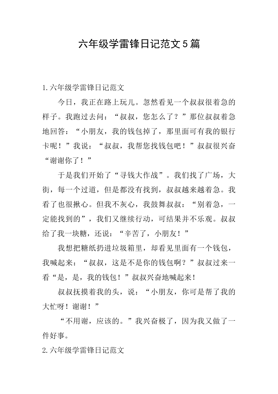 六年级学雷锋日记范文5篇_第1页