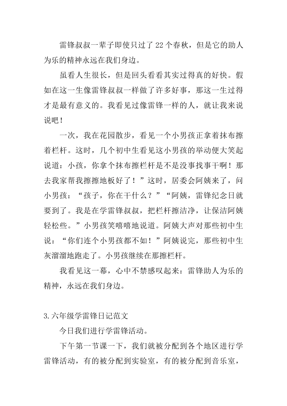 六年级学雷锋日记范文5篇_第2页